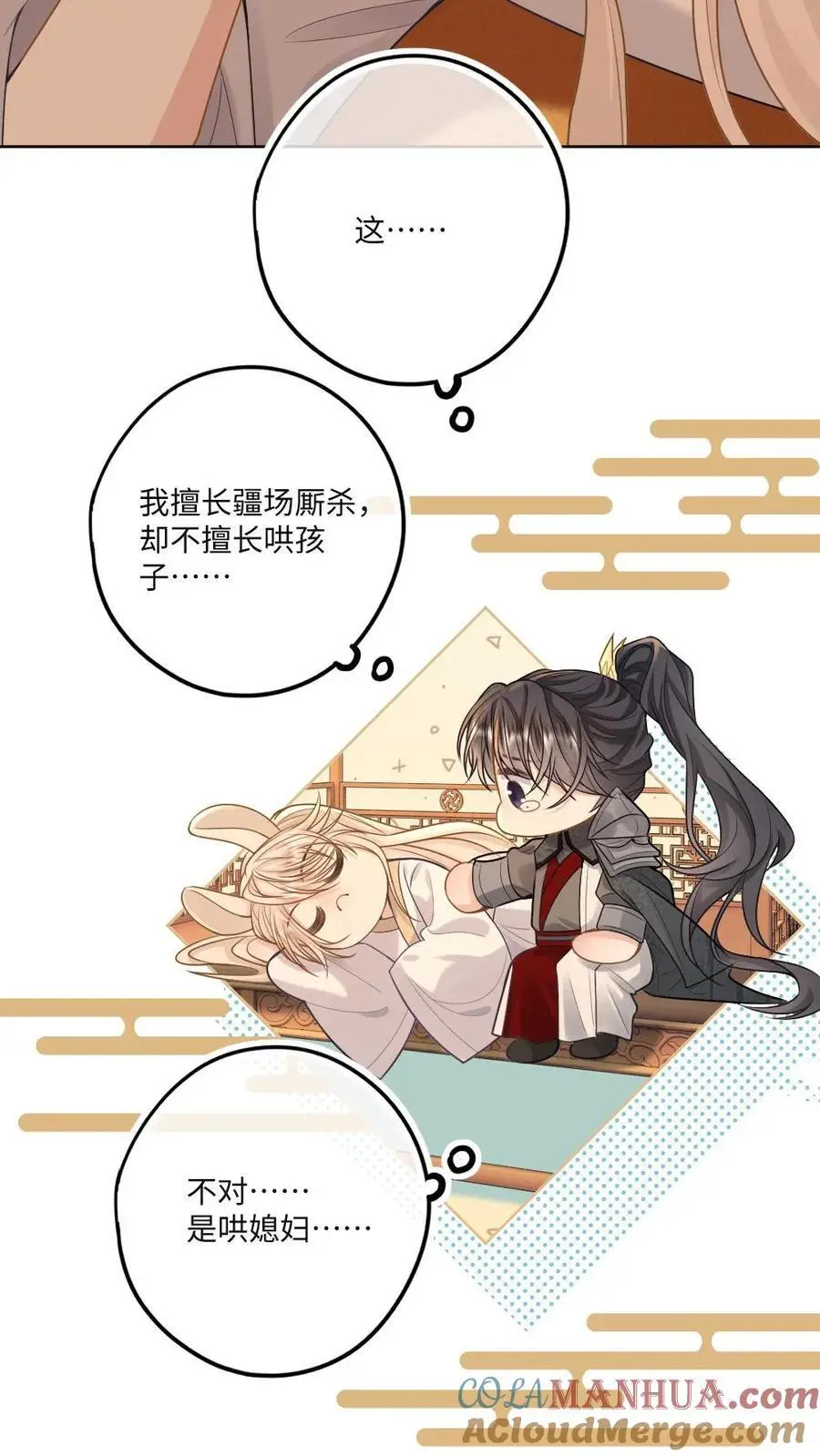 第67话 下药下给自己了？！8