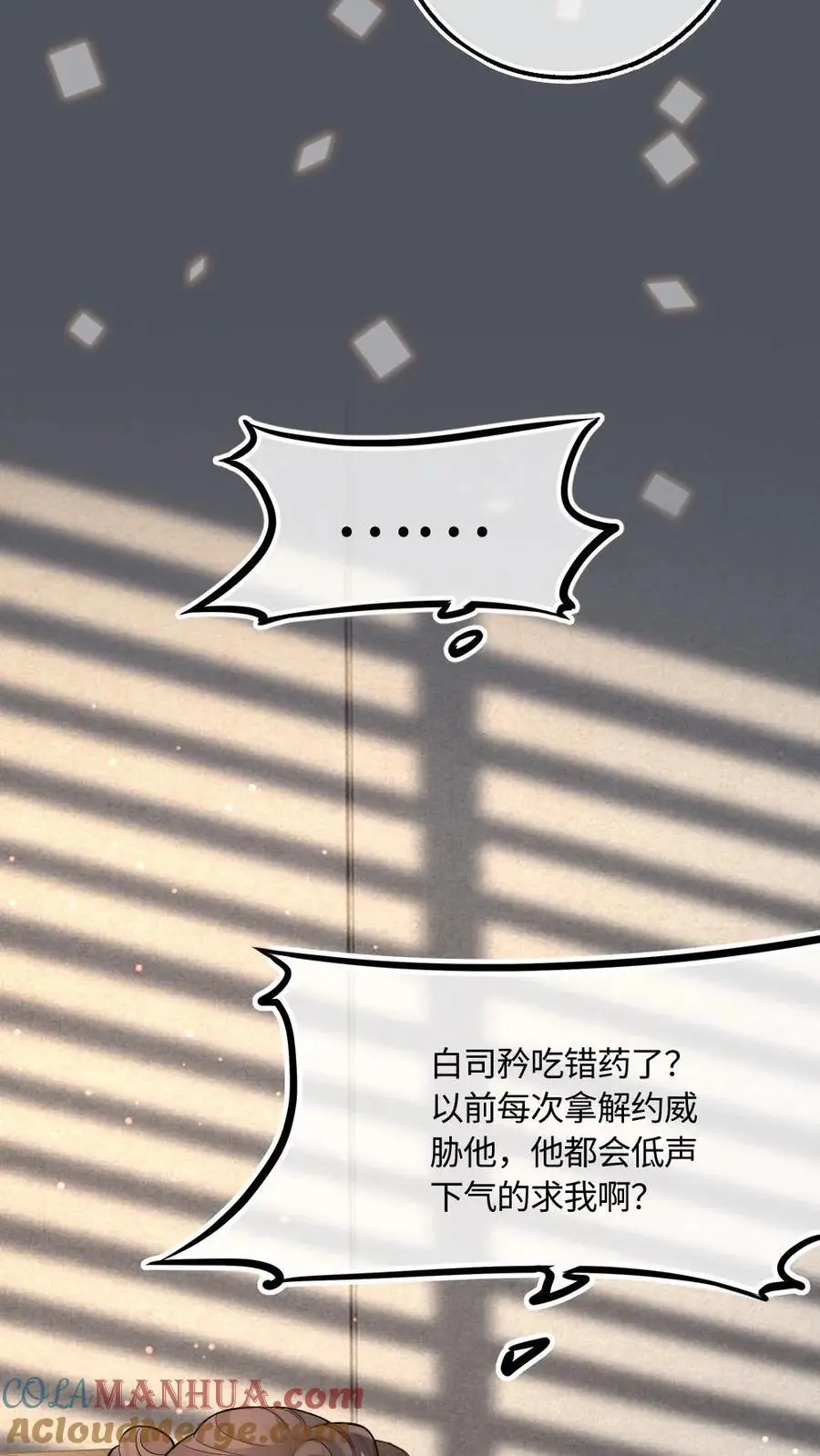 第9话 大人又要搞事情8