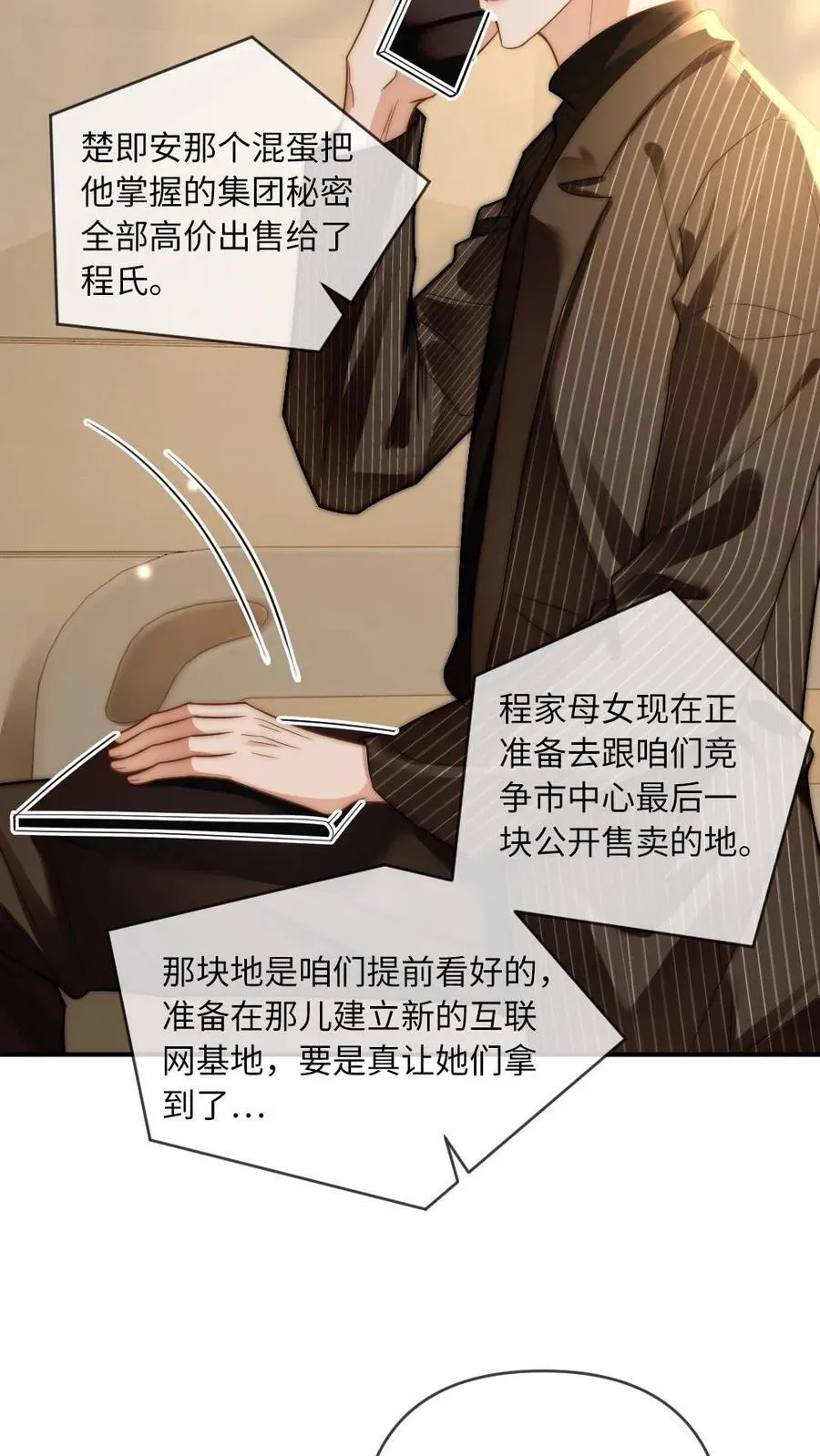 第134话 恶人自有恶人磨19