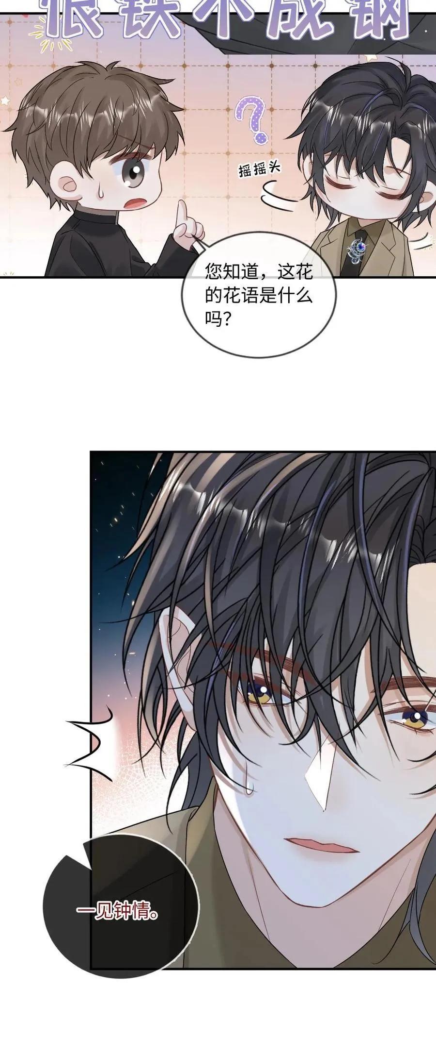 第174话 一见钟情25
