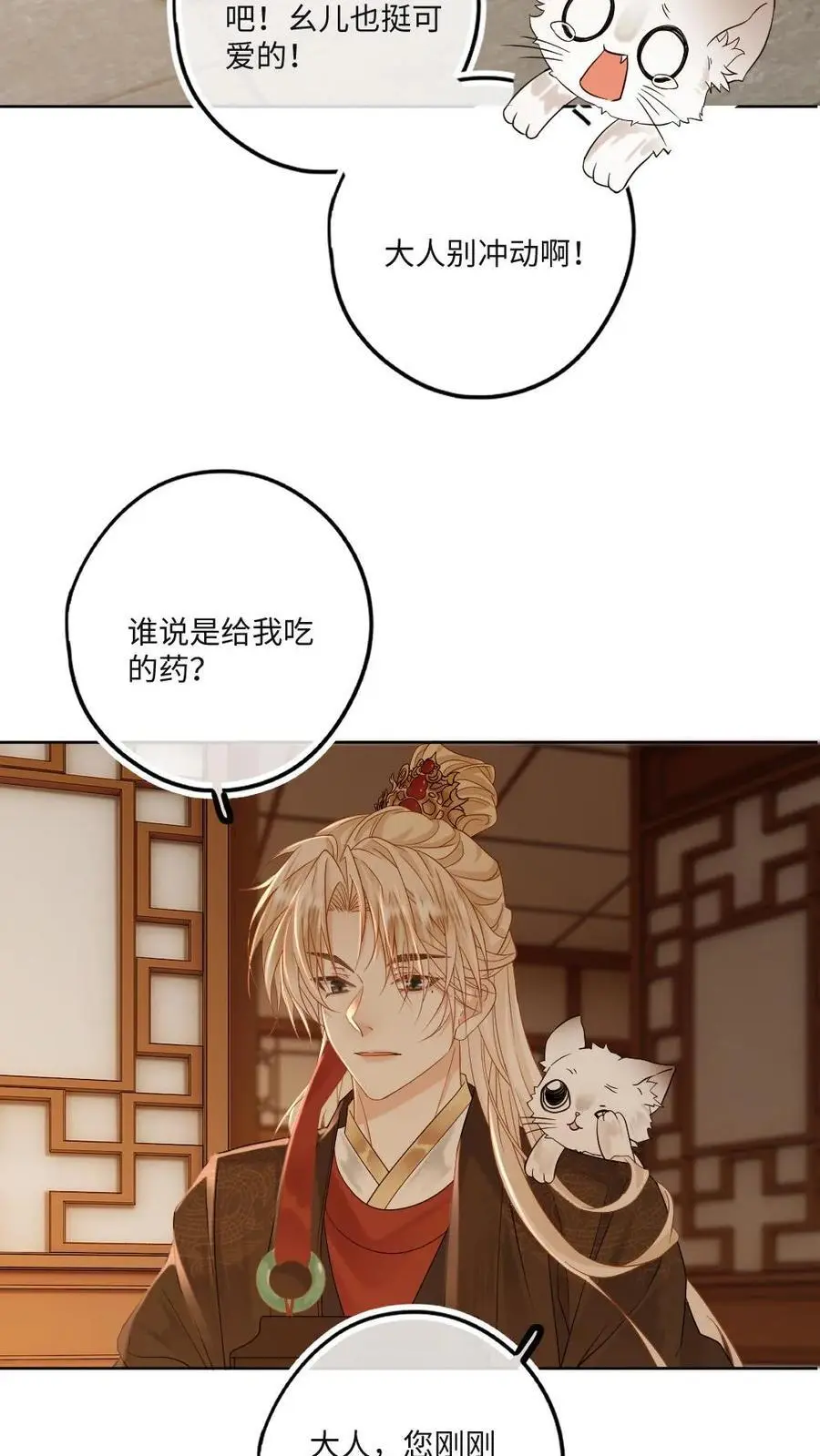 第66话 欲擒故纵19