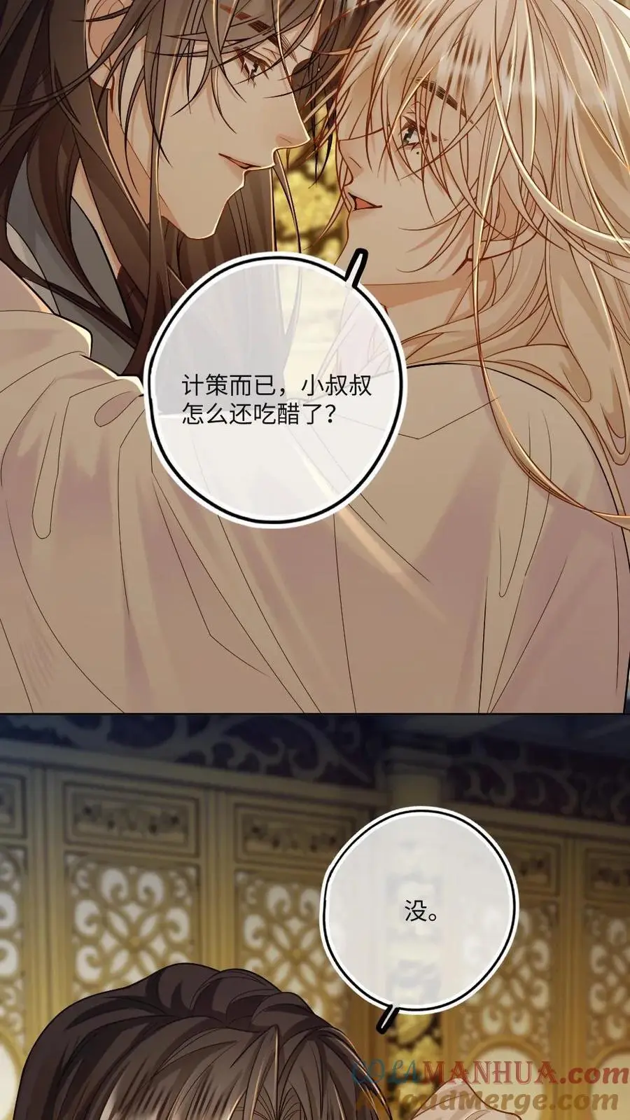 第78话 夫君别生气了4