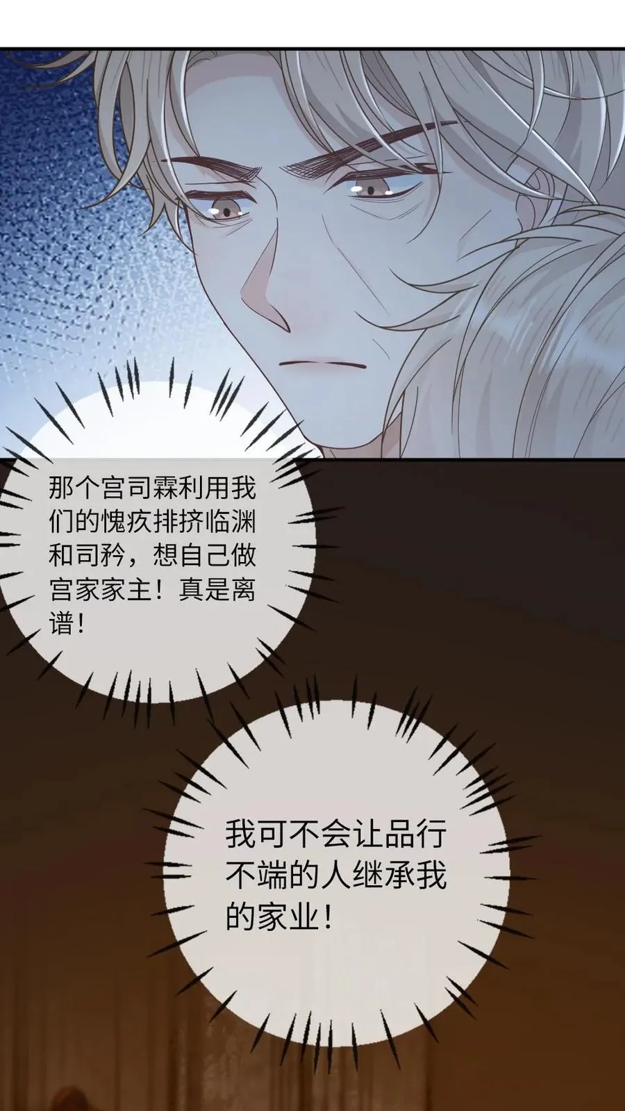 第203话 陷害3