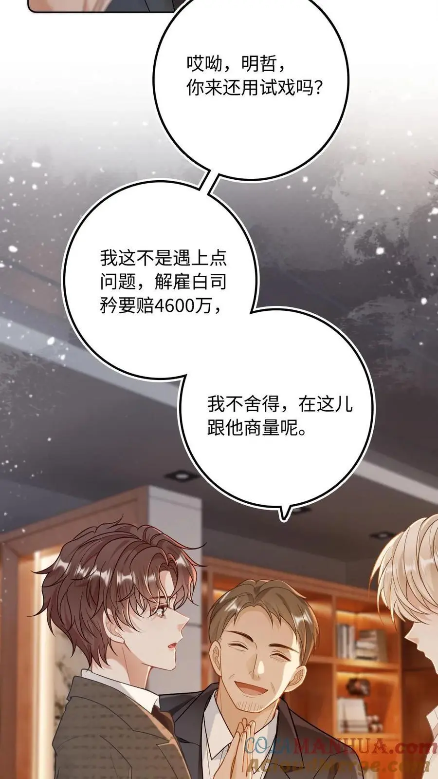 第6话 剧组虐渣16