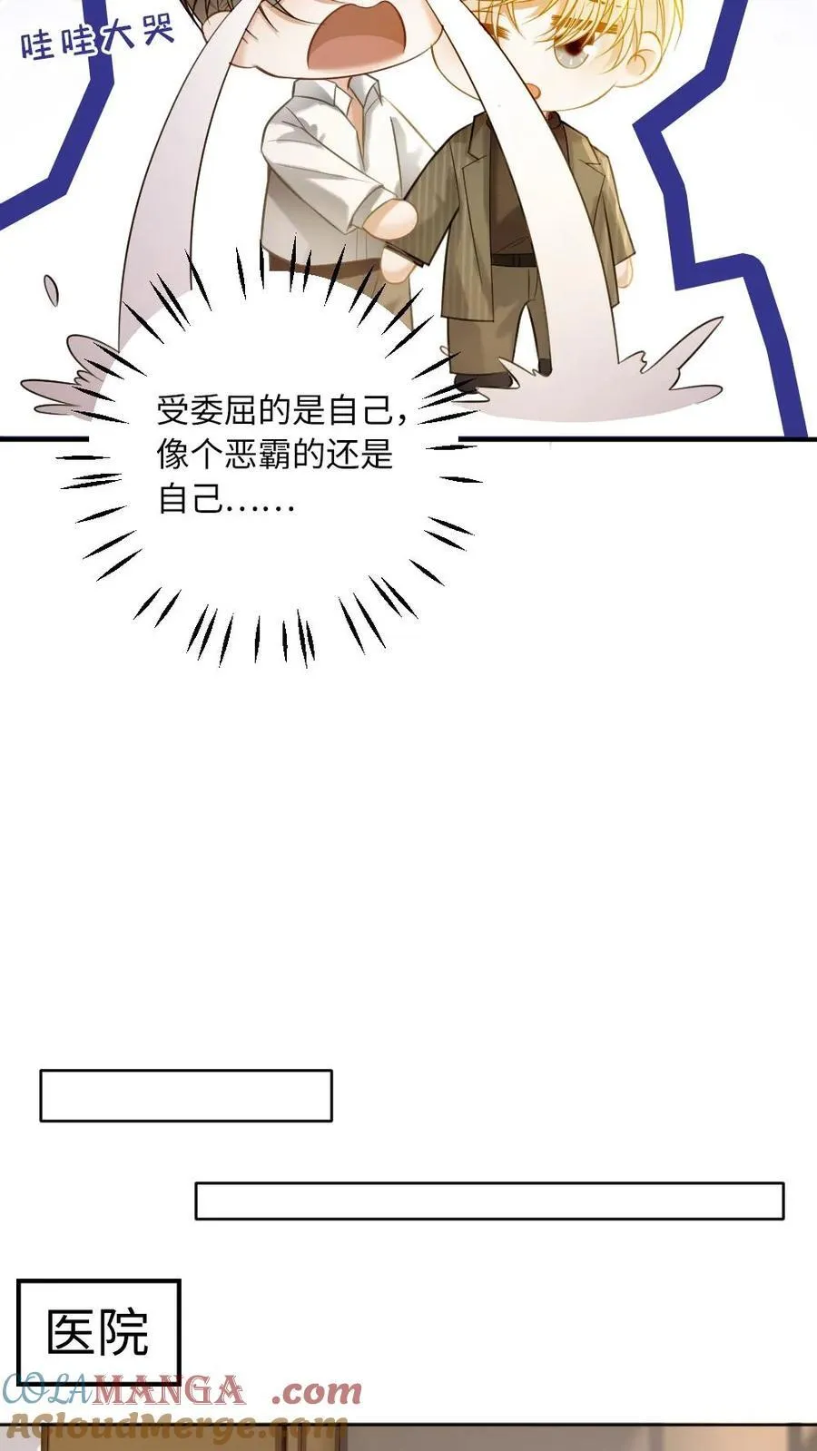 第133话 双面绿茶小狗8