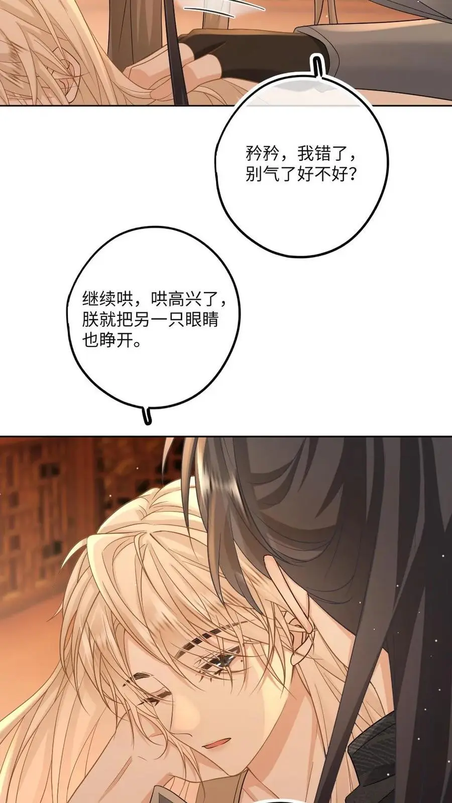 第67话 下药下给自己了？！11