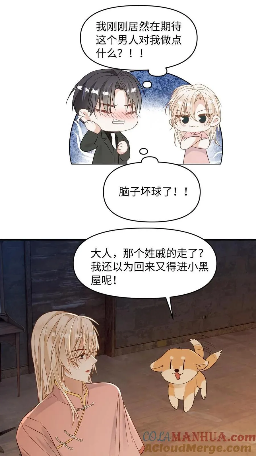 第94话 心动的感觉4