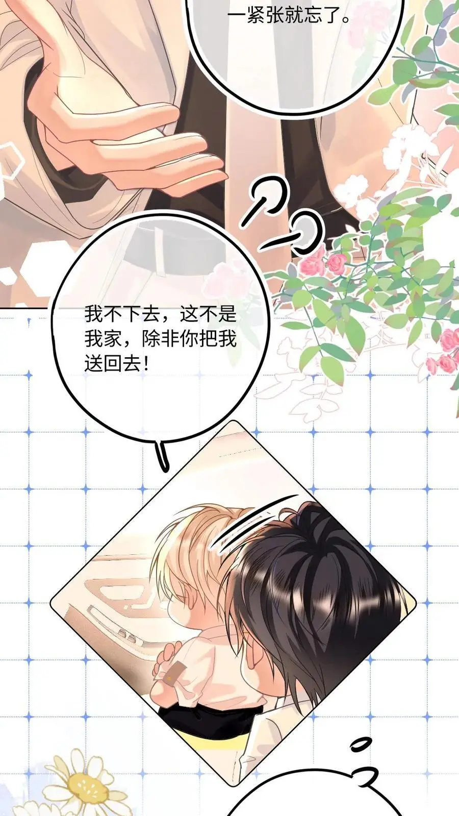 第13话 不许再骗我喝酒7