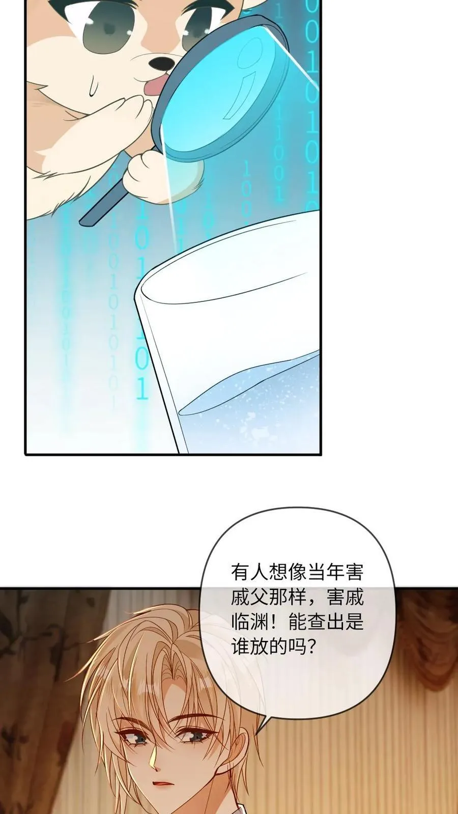 第106话 揪出叛徒17