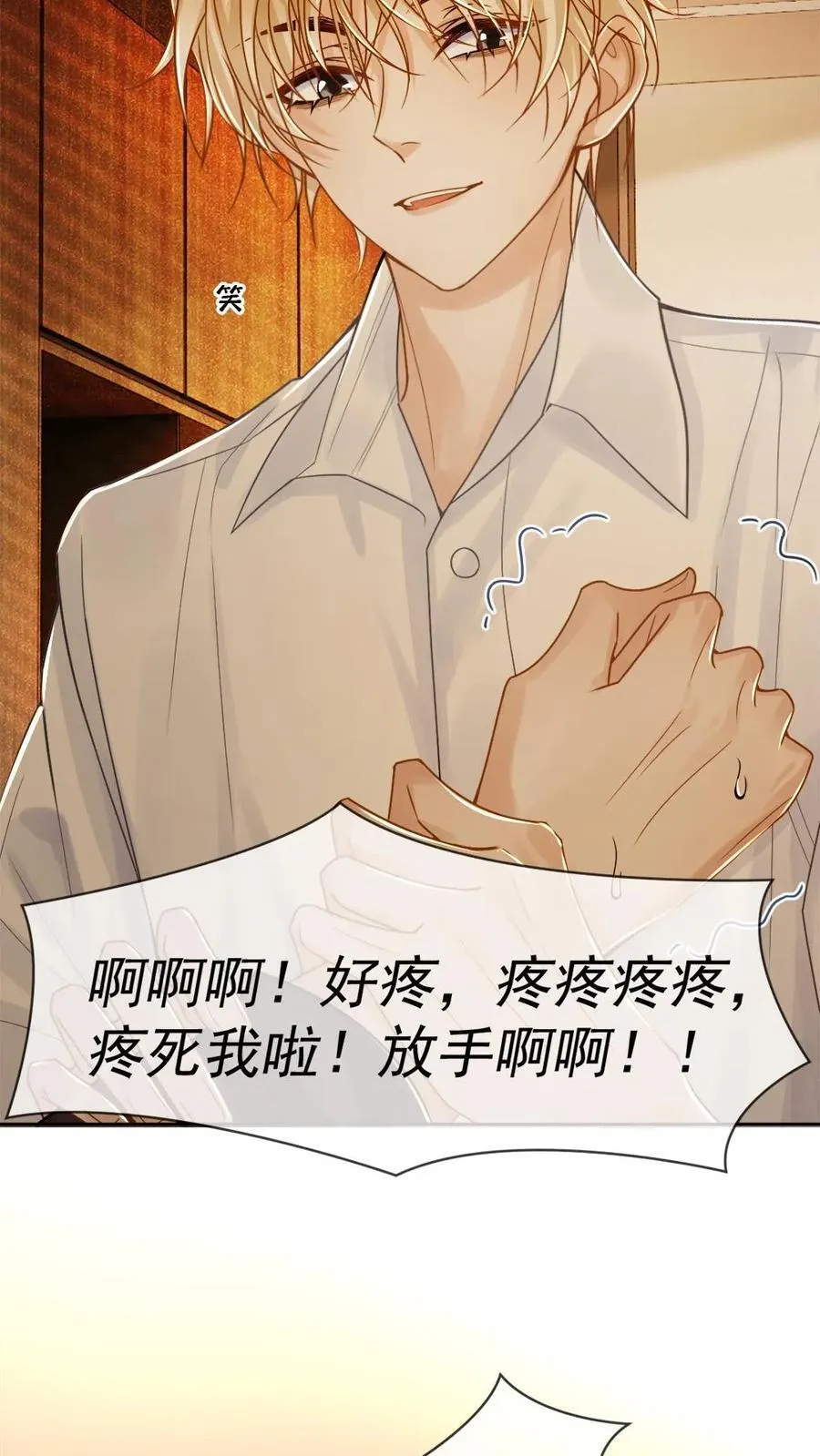 第116话 病娇年下来袭！5