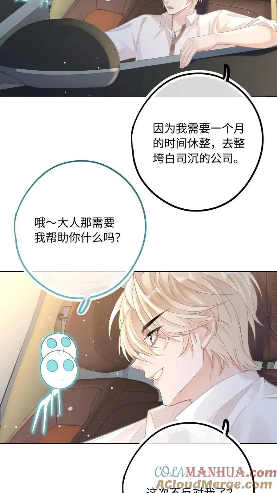 第11话 恶整经纪人22