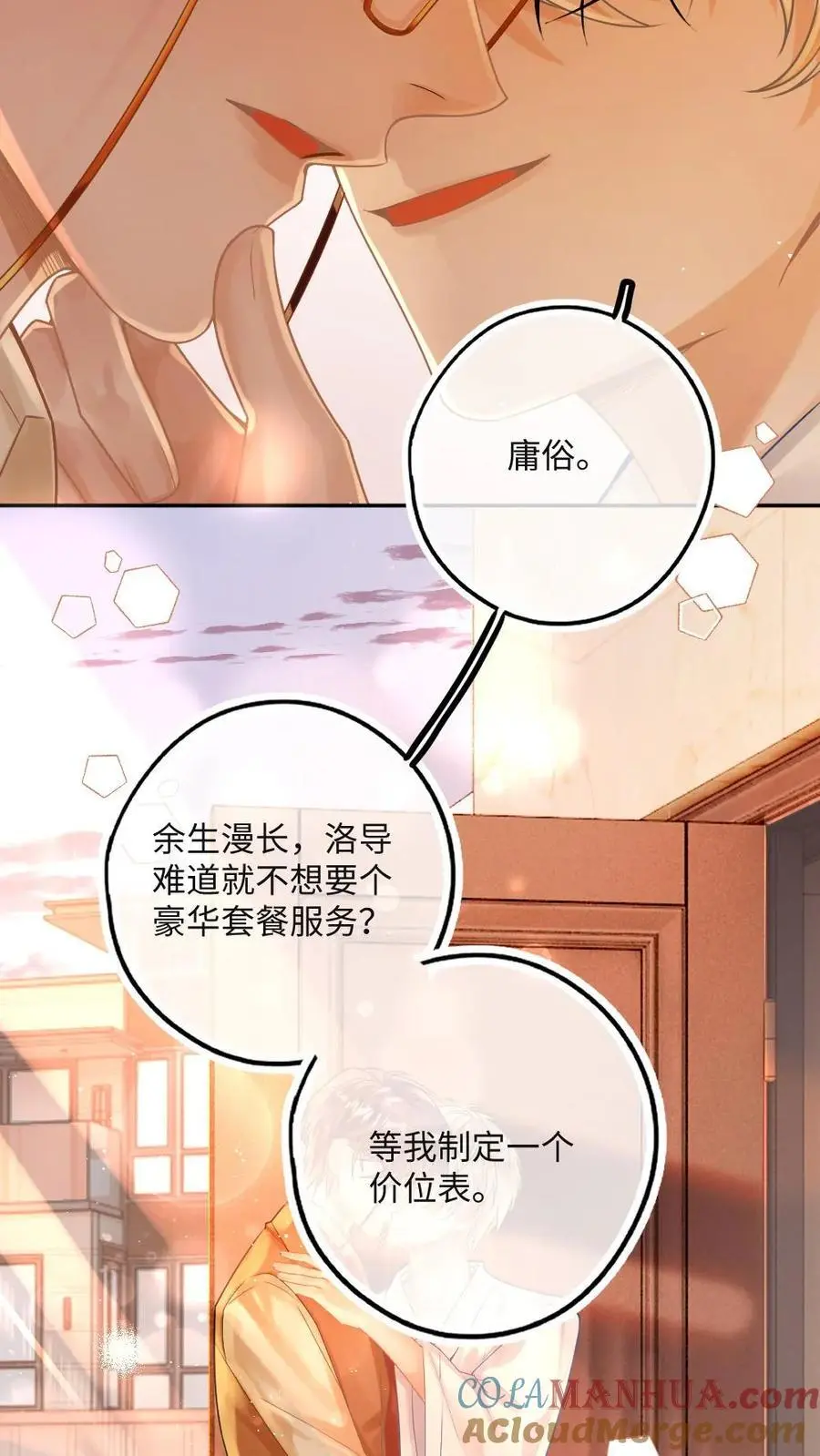 第39话 亲一次十块20