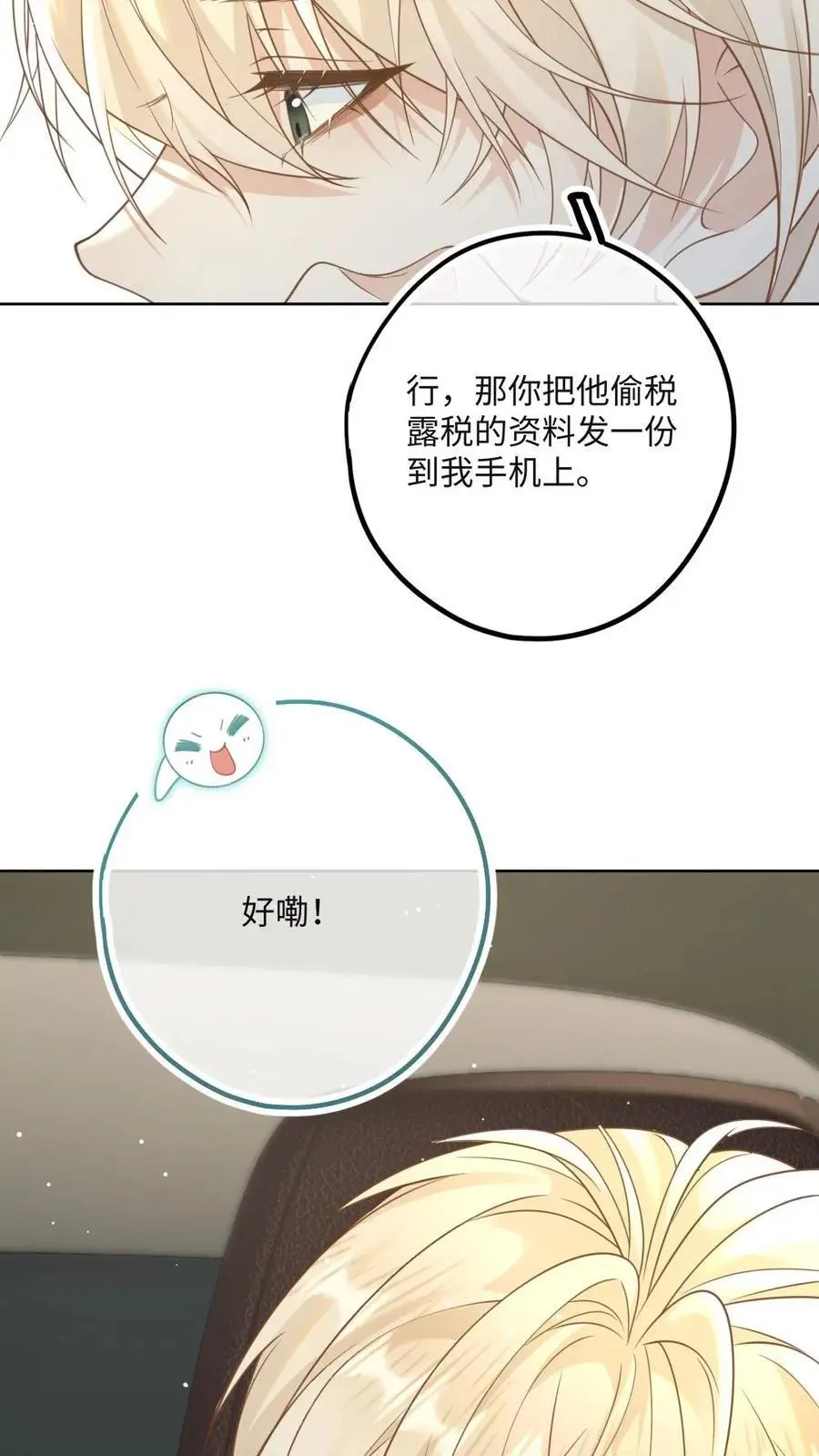 第16话 送继兄一份“大礼”19