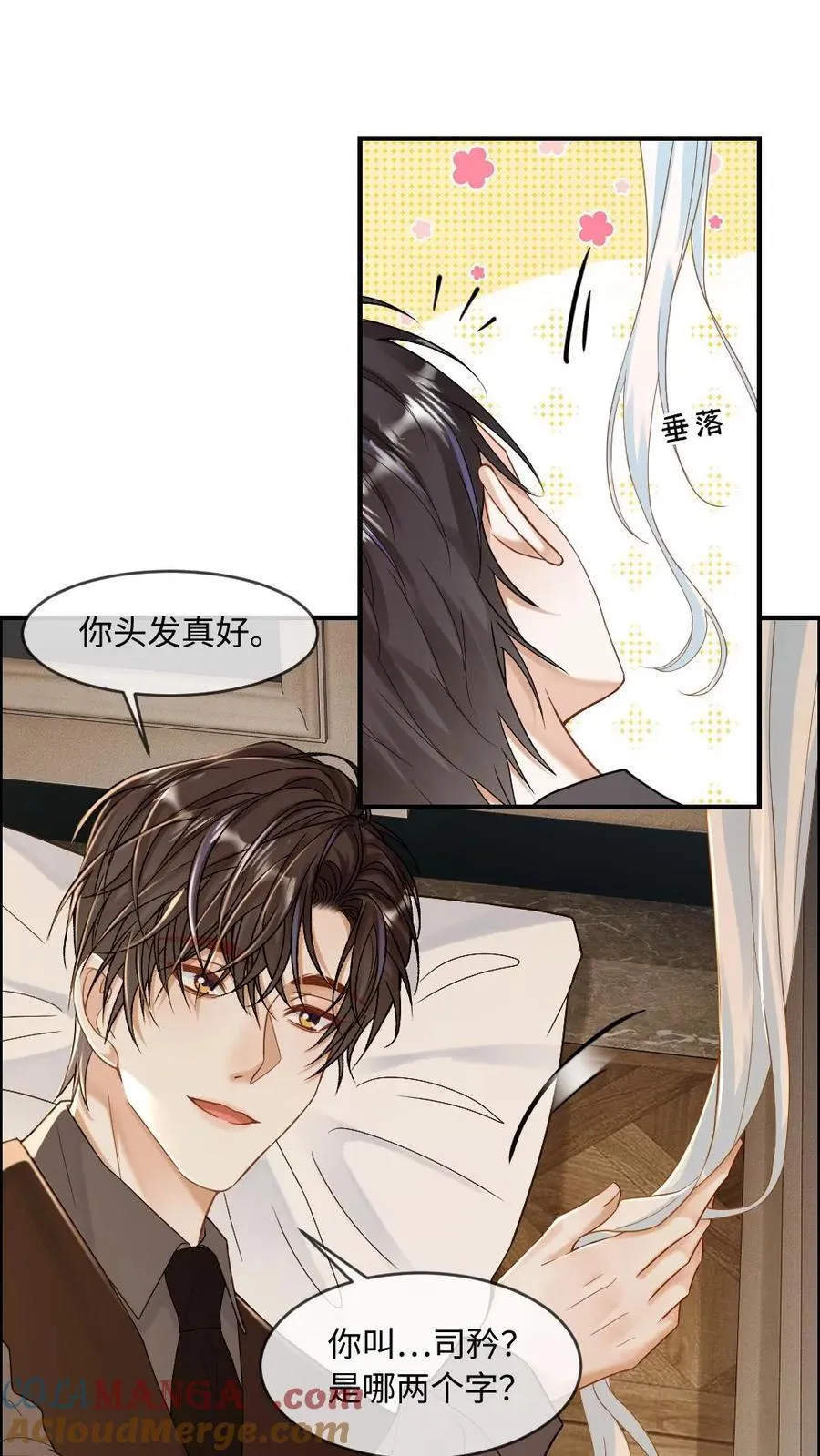 第151话 男友衬衫2