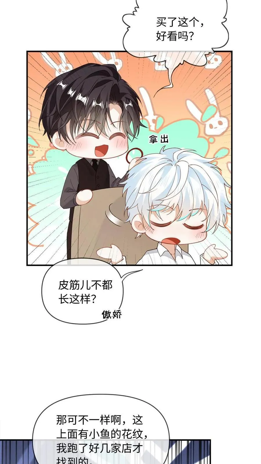 第153话 男朋友太会撩怎么办15