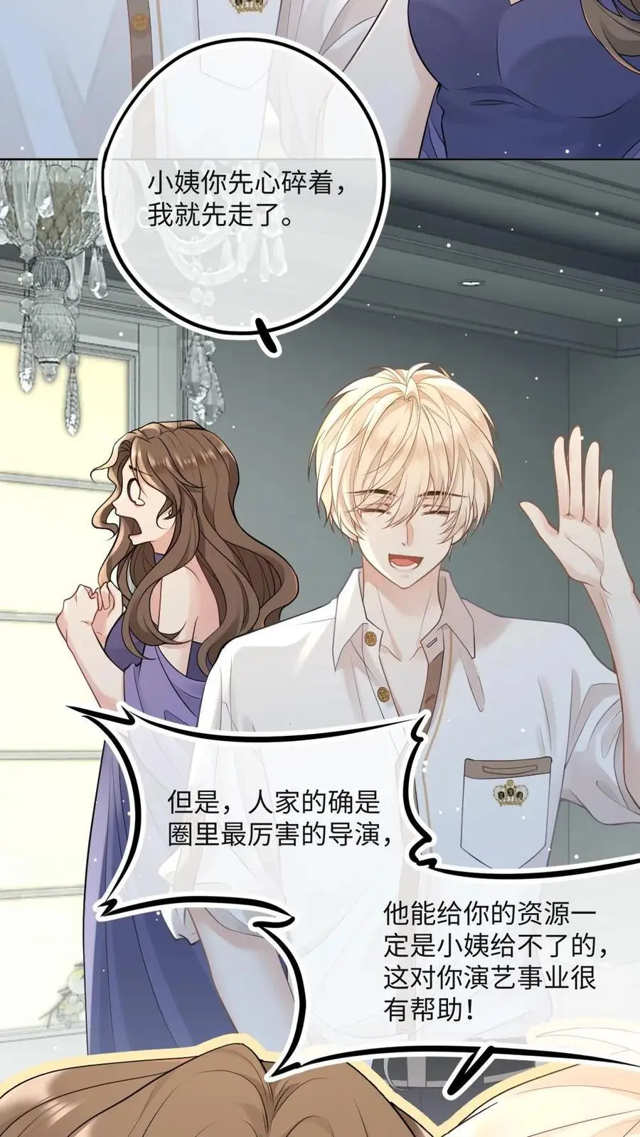 第21话 腹黑狐狸的千层套路11
