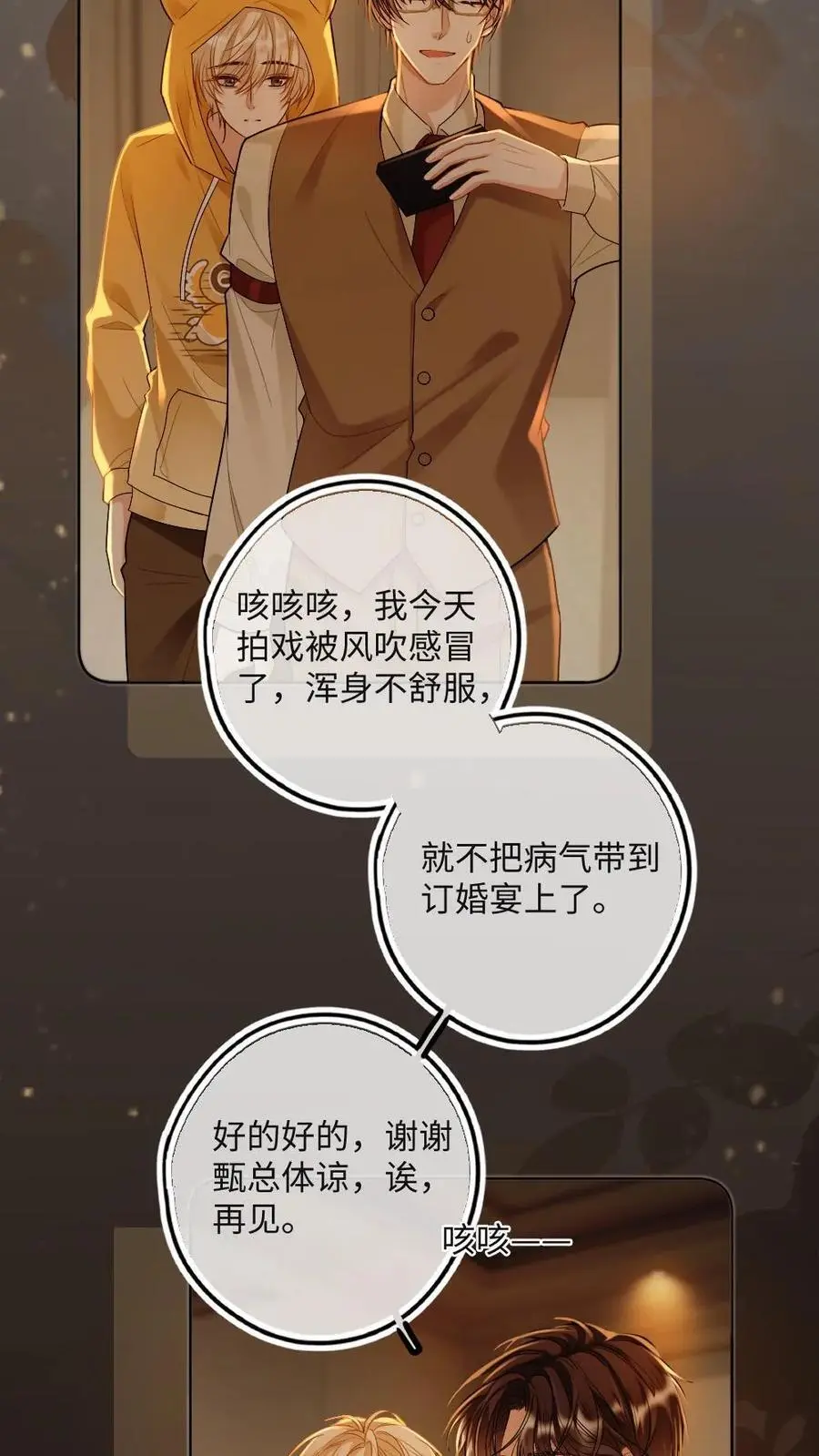 第41话 去狐狸窝睡13