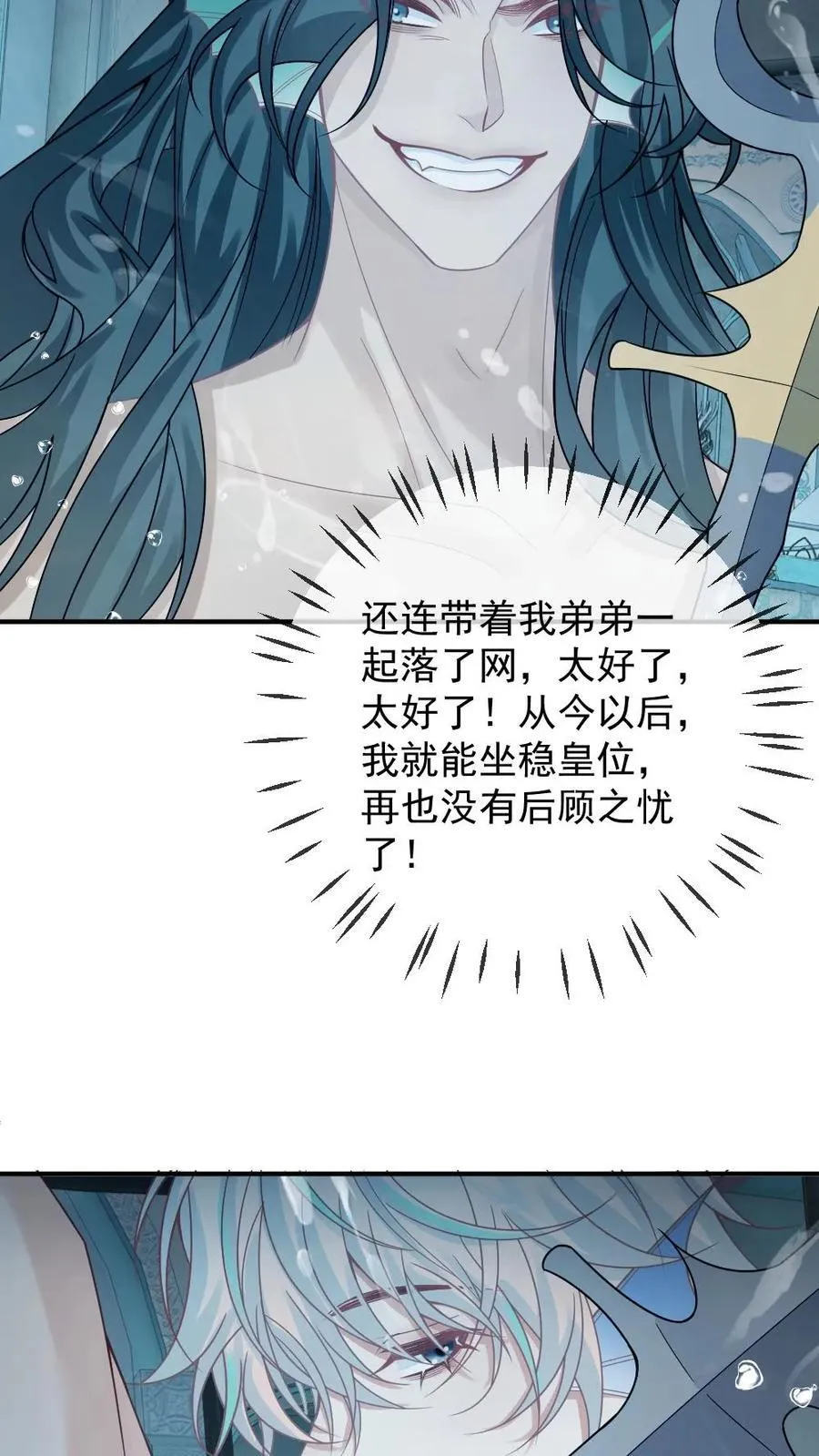 第165话 敏感的鱼尾9