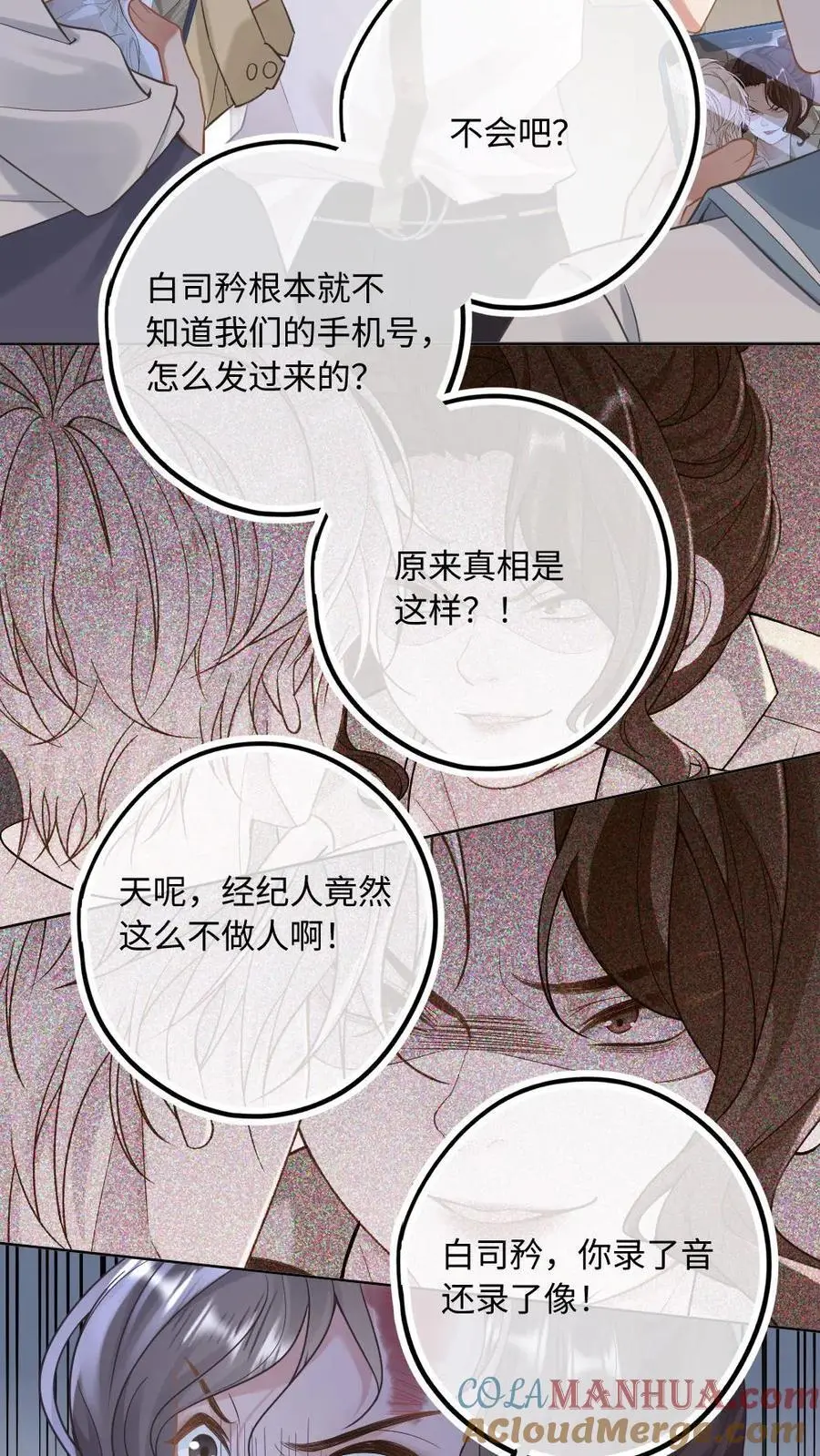 第11话 恶整经纪人12
