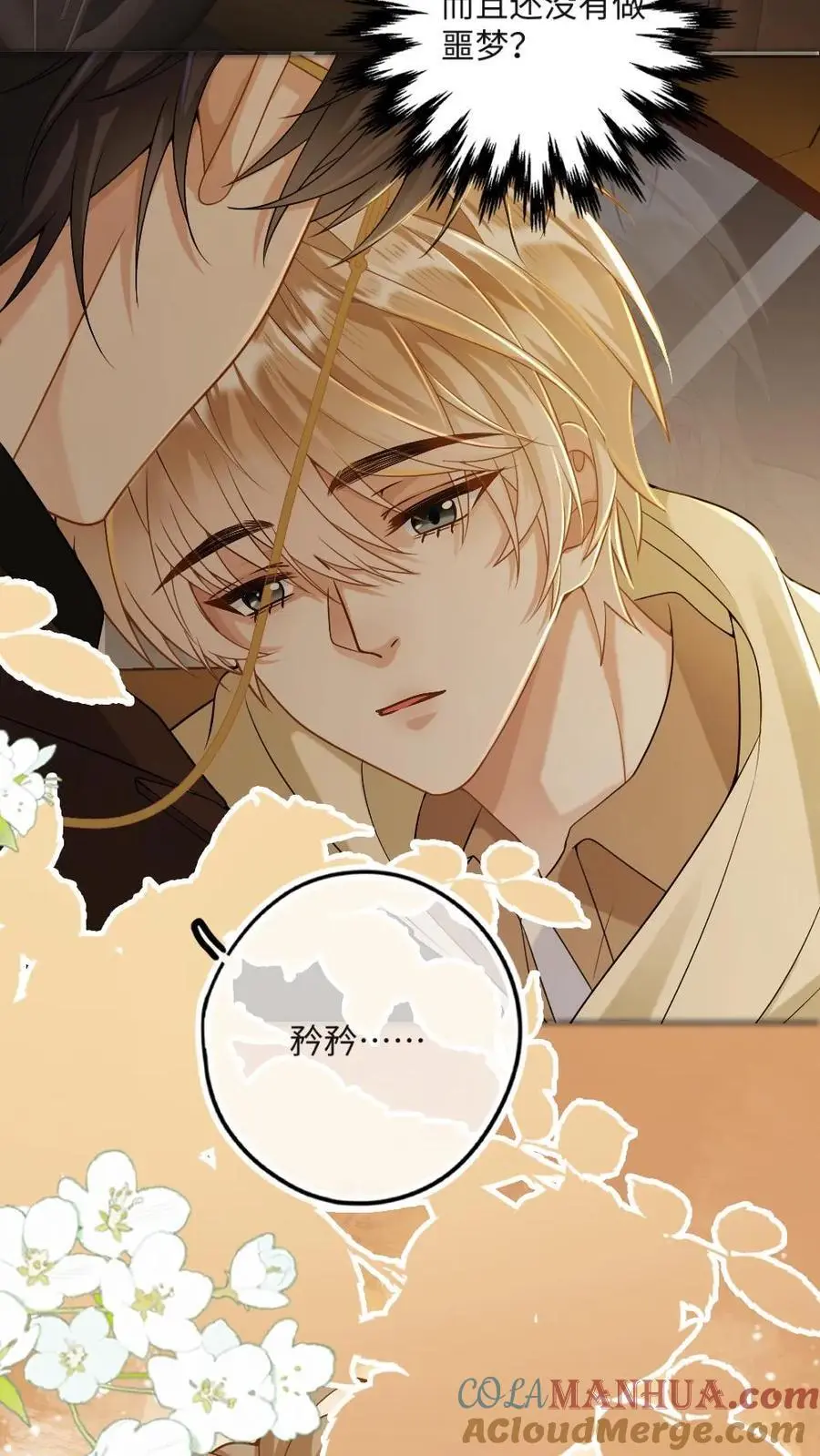 第36话 温暖的怀抱22