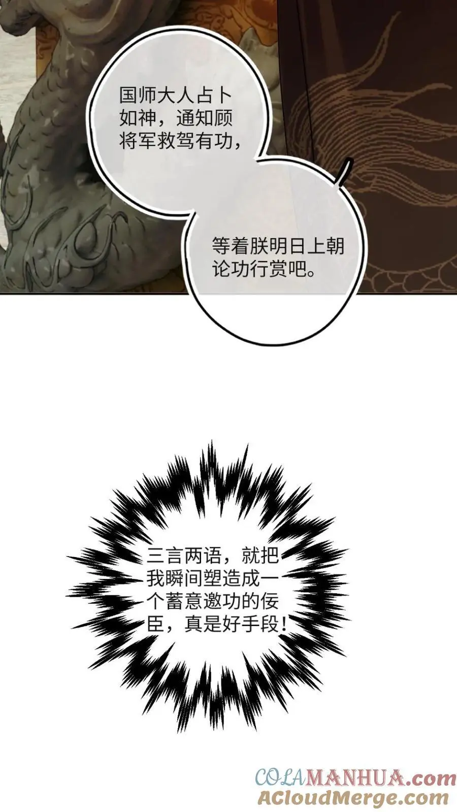 第56话 绿茶国师吃瘪24
