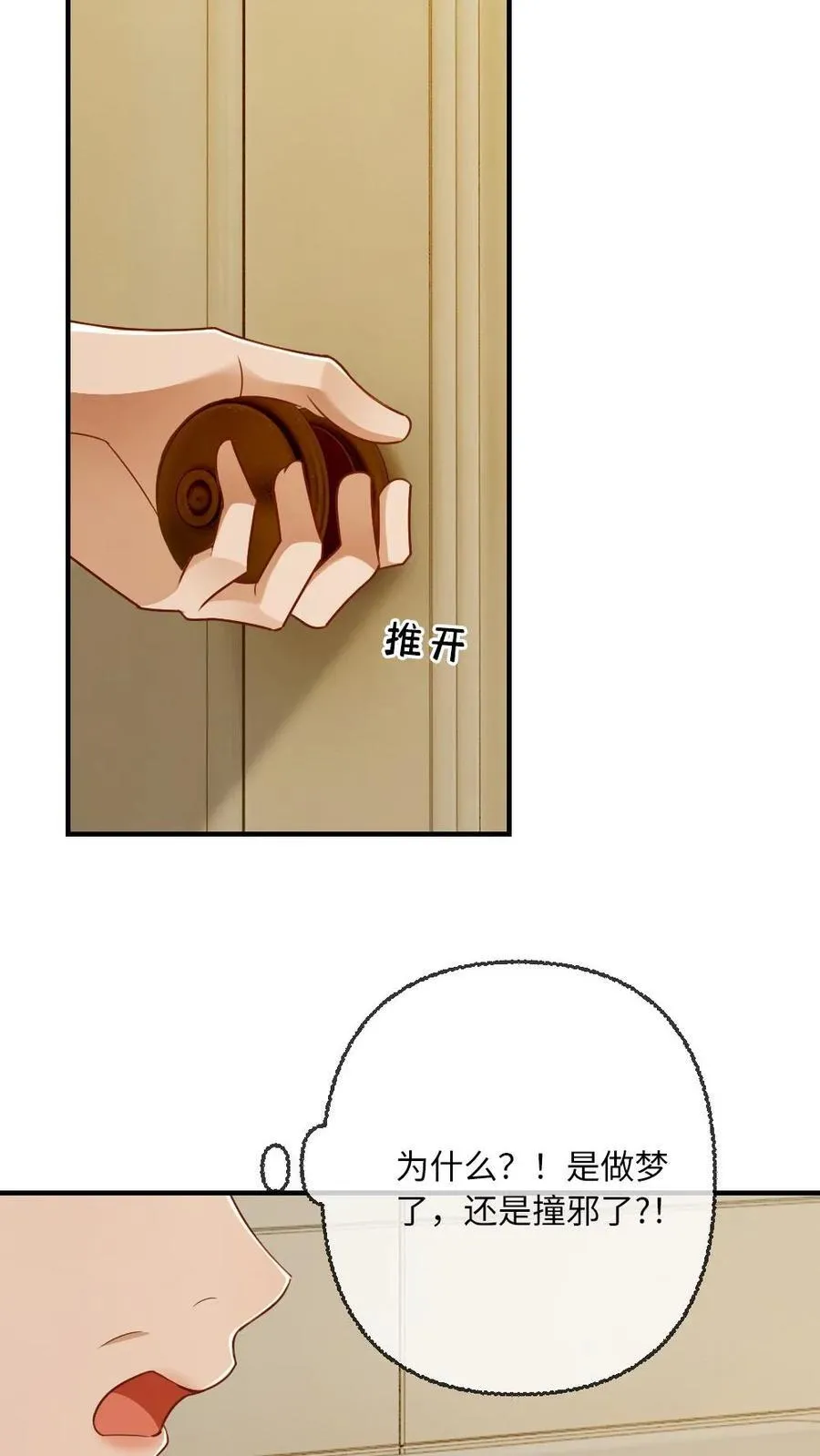 第117话 绿茶弟弟的“碰瓷”现场13