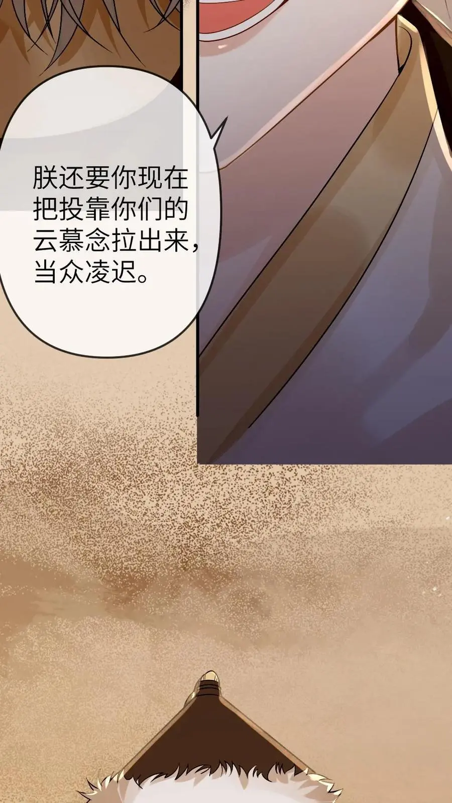 第85话 凌迟国师15
