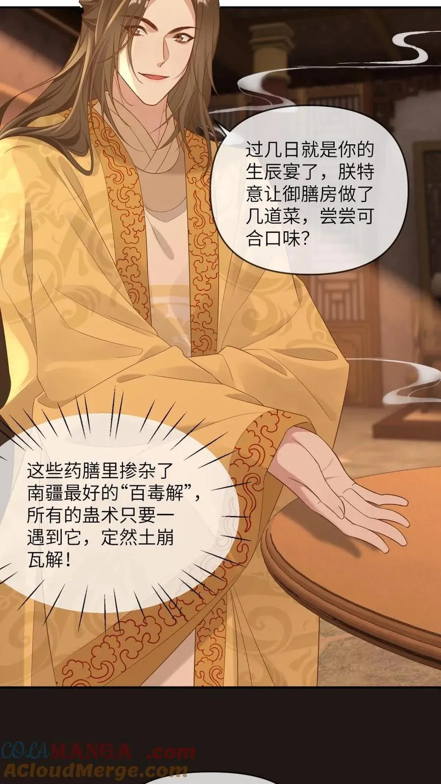 第225话 求亲2