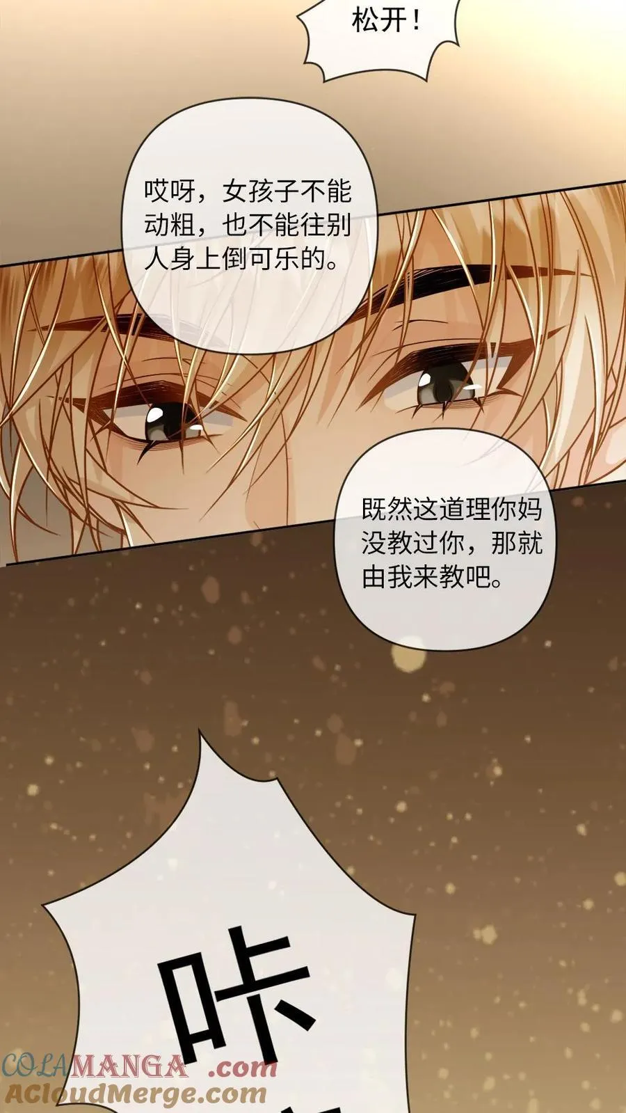 第116话 病娇年下来袭！6