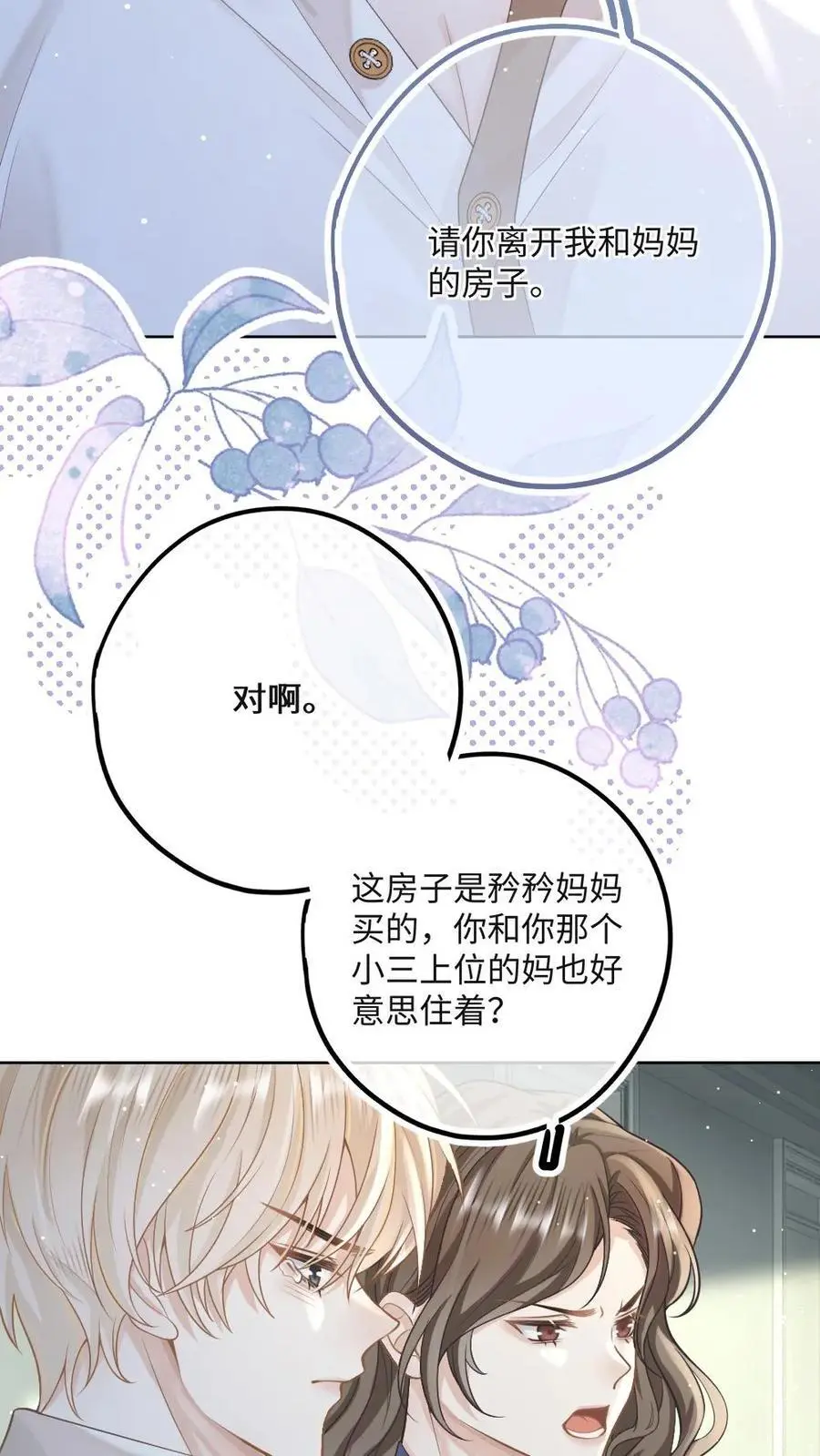 第20话 谁还不会装小可怜了21
