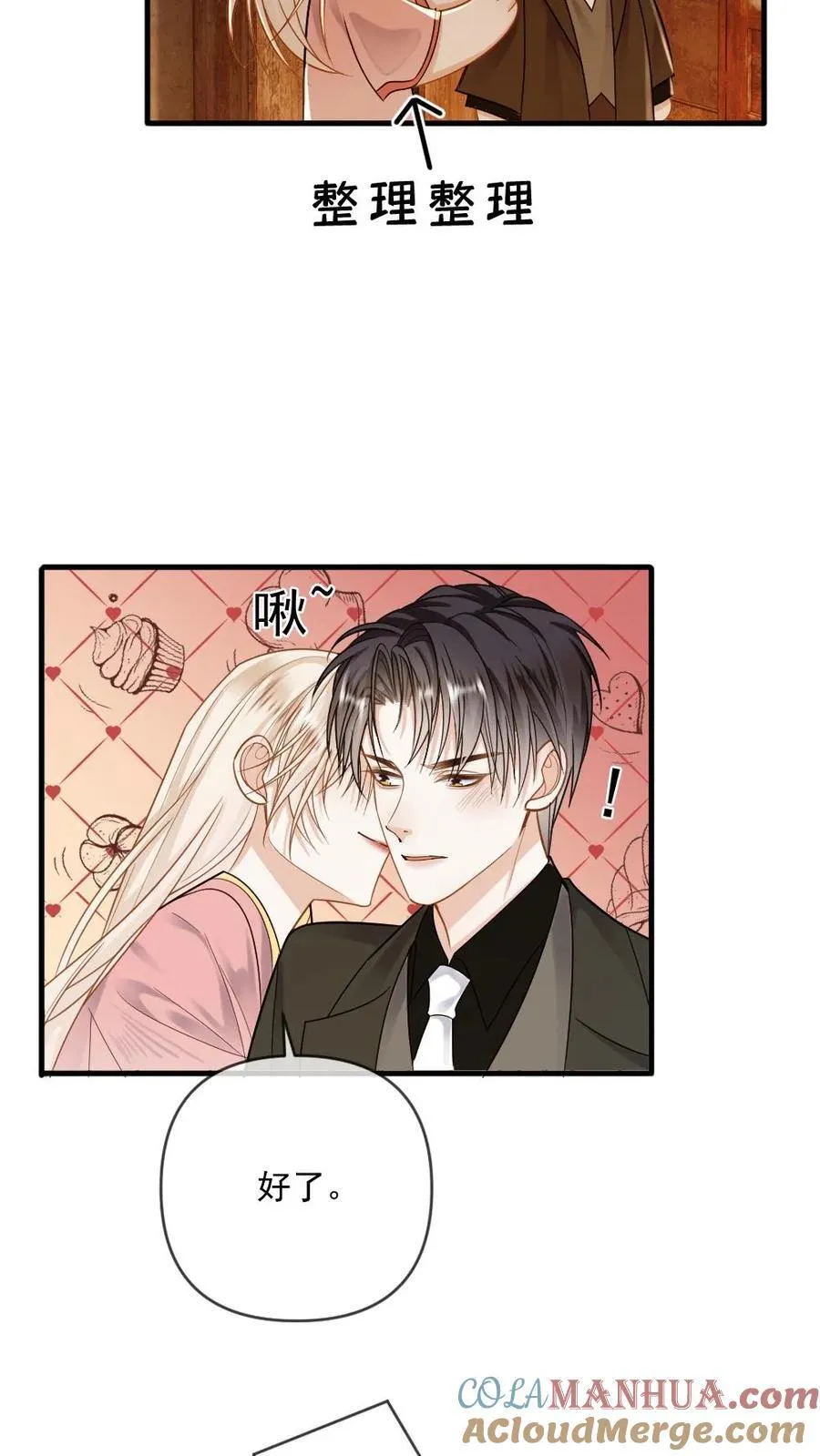 第94话 心动的感觉2