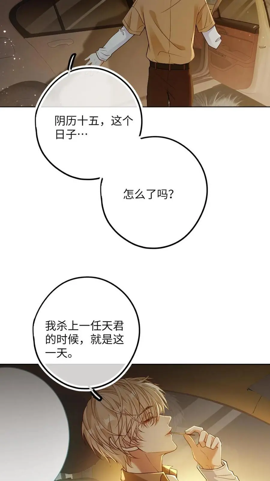 第35话 有他陪就好了11