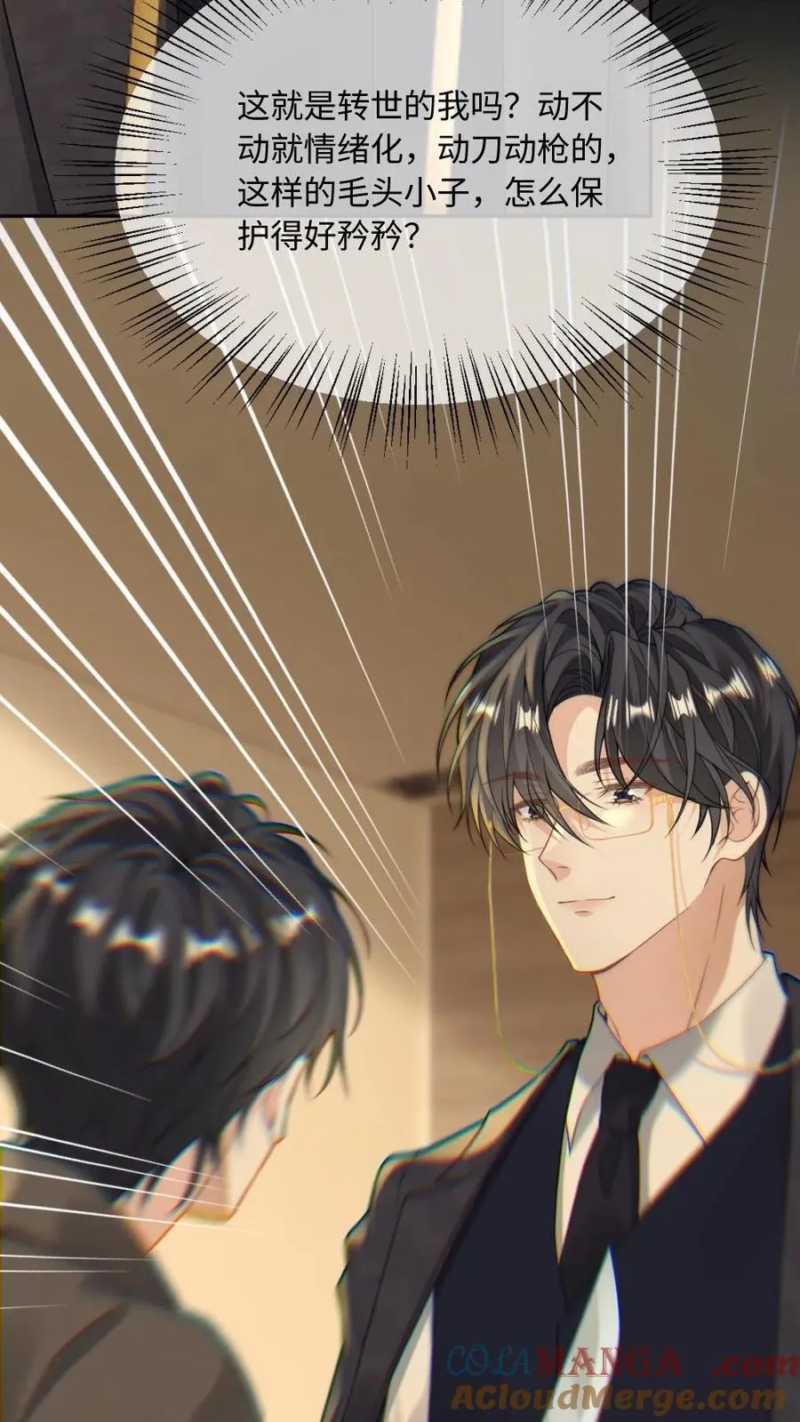 第137话 矜矜是我的8