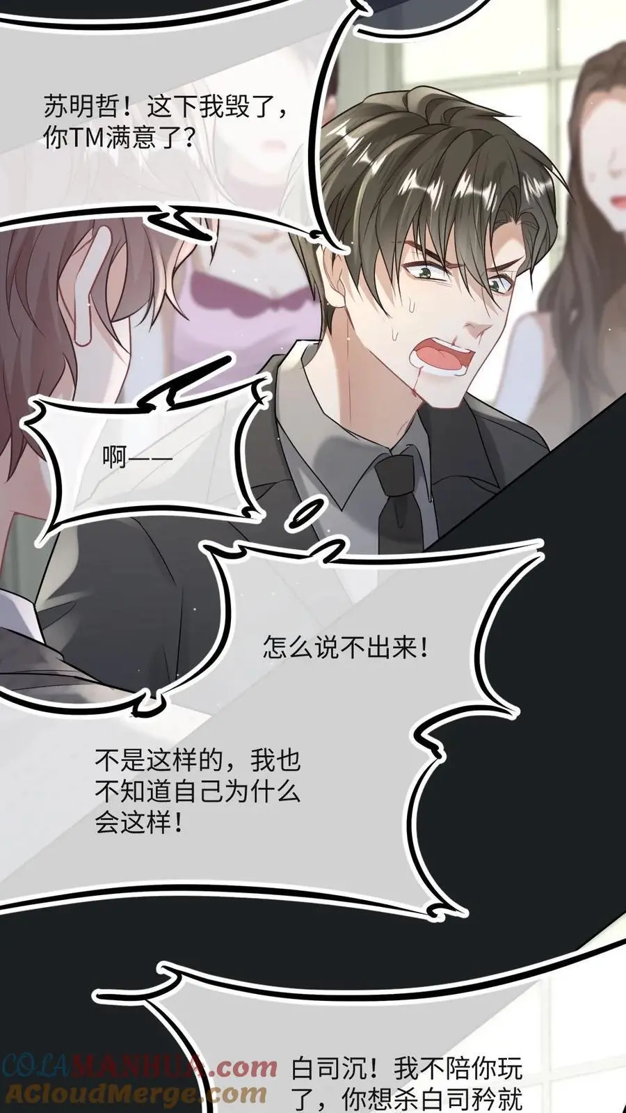 第20话 谁还不会装小可怜了8