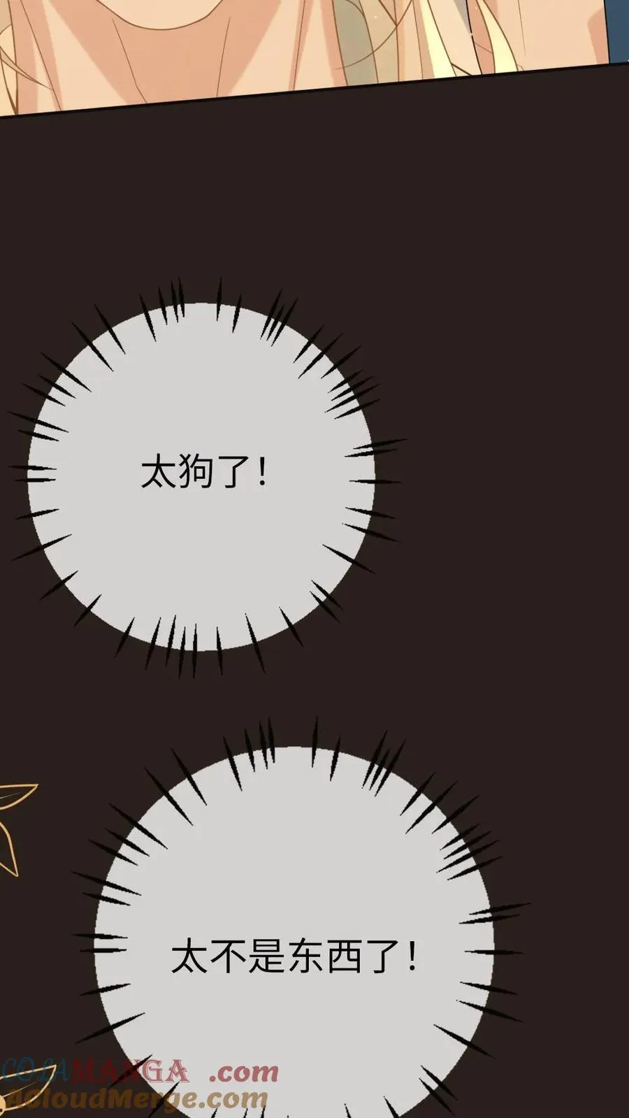 第222话 你哭起来真好看8
