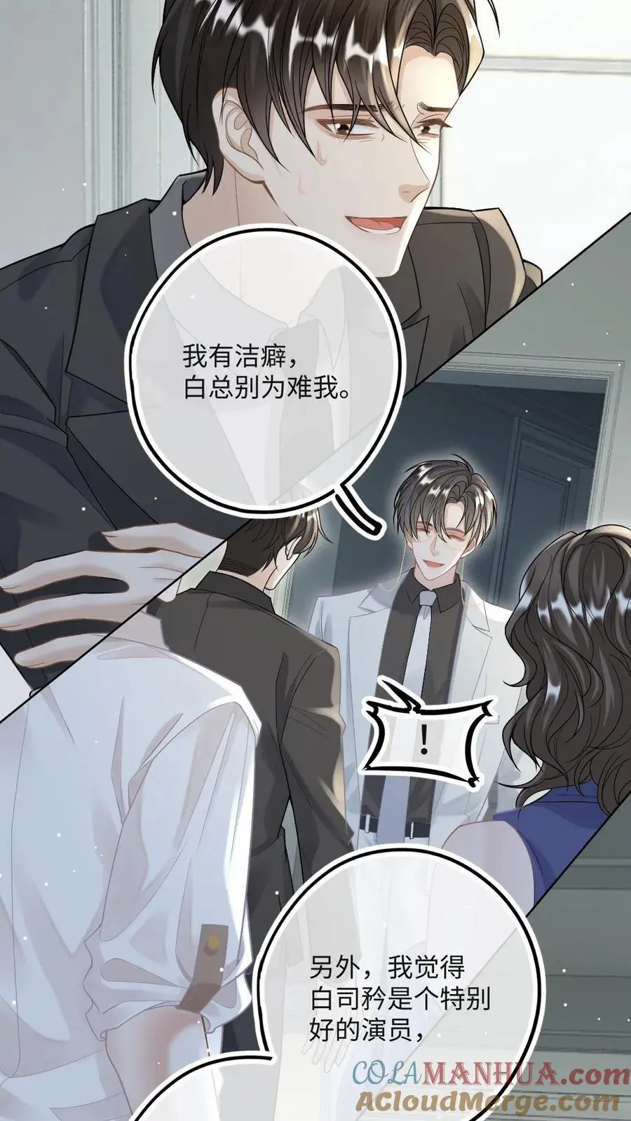 第21话 腹黑狐狸的千层套路2