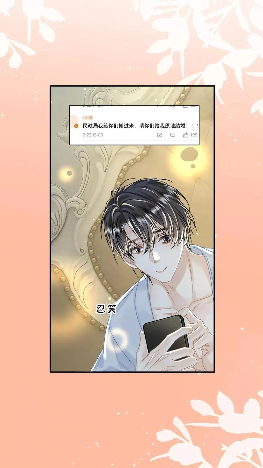第143话 我想嫁你13