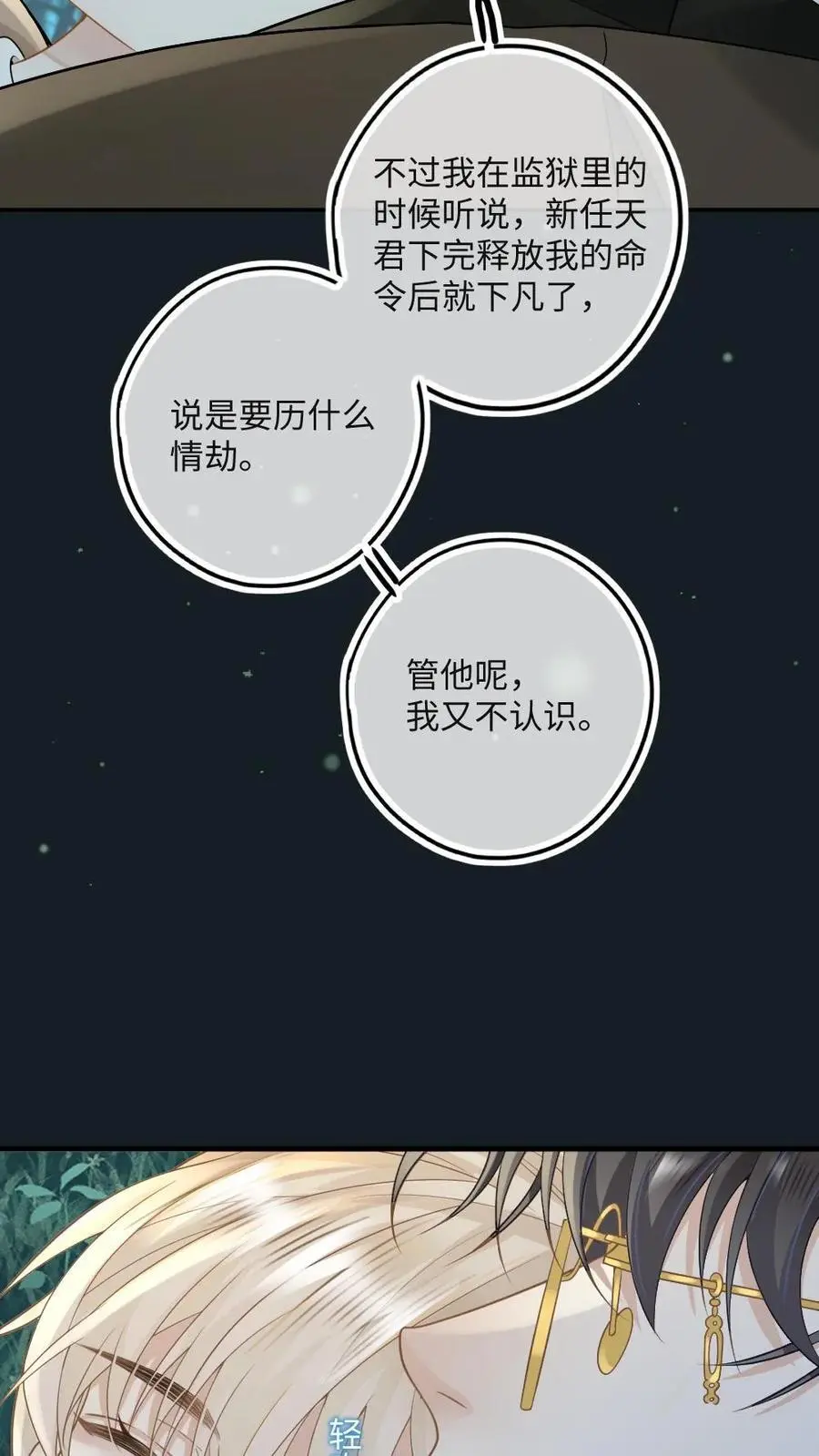 第38话 救你，爱你，护你17