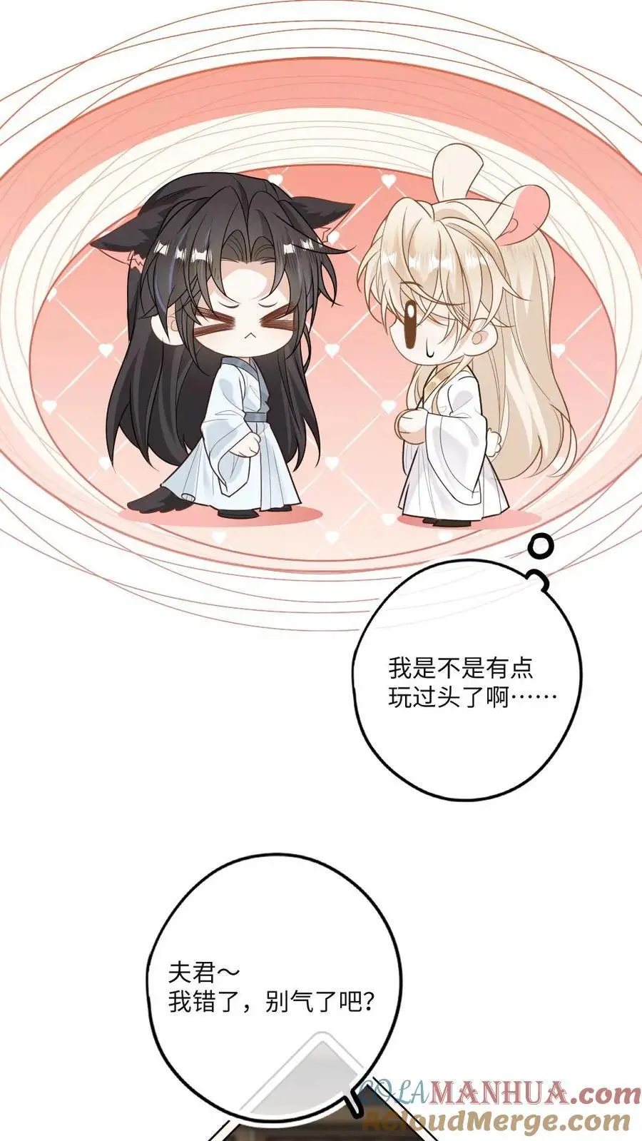 第78话 夫君别生气了8