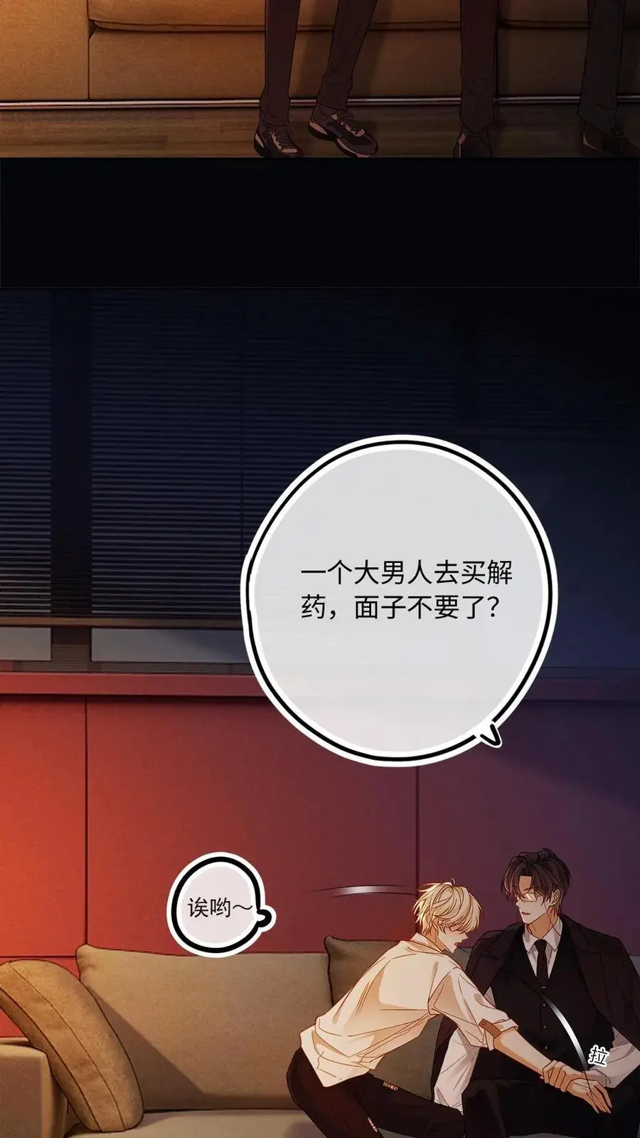 第2话 勾搭到一只老狐狸27