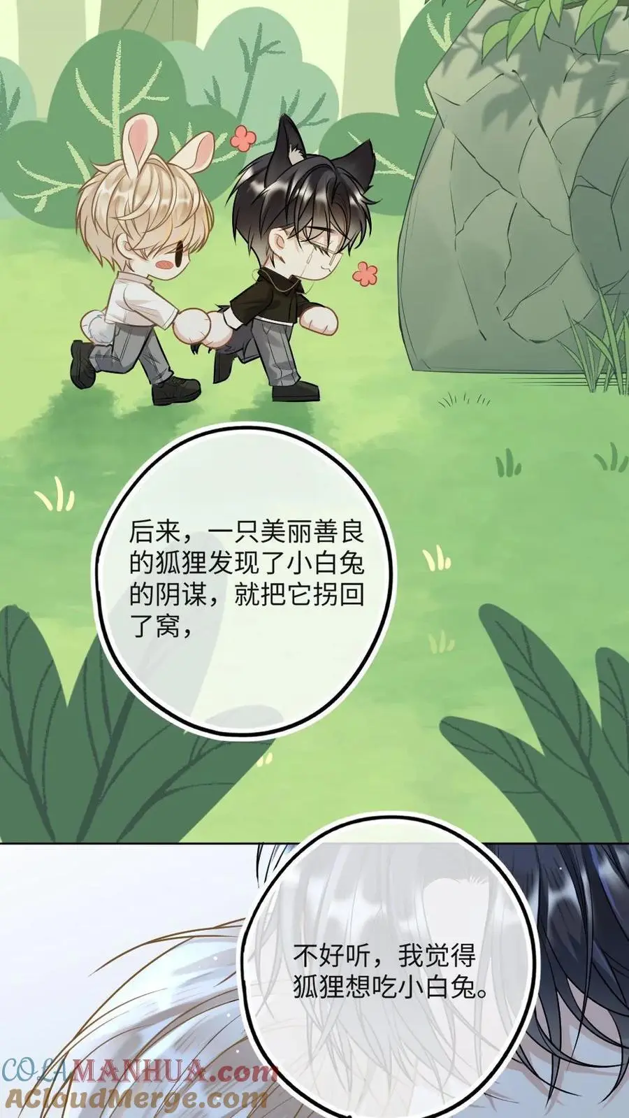 第31话 我们是什么关系22