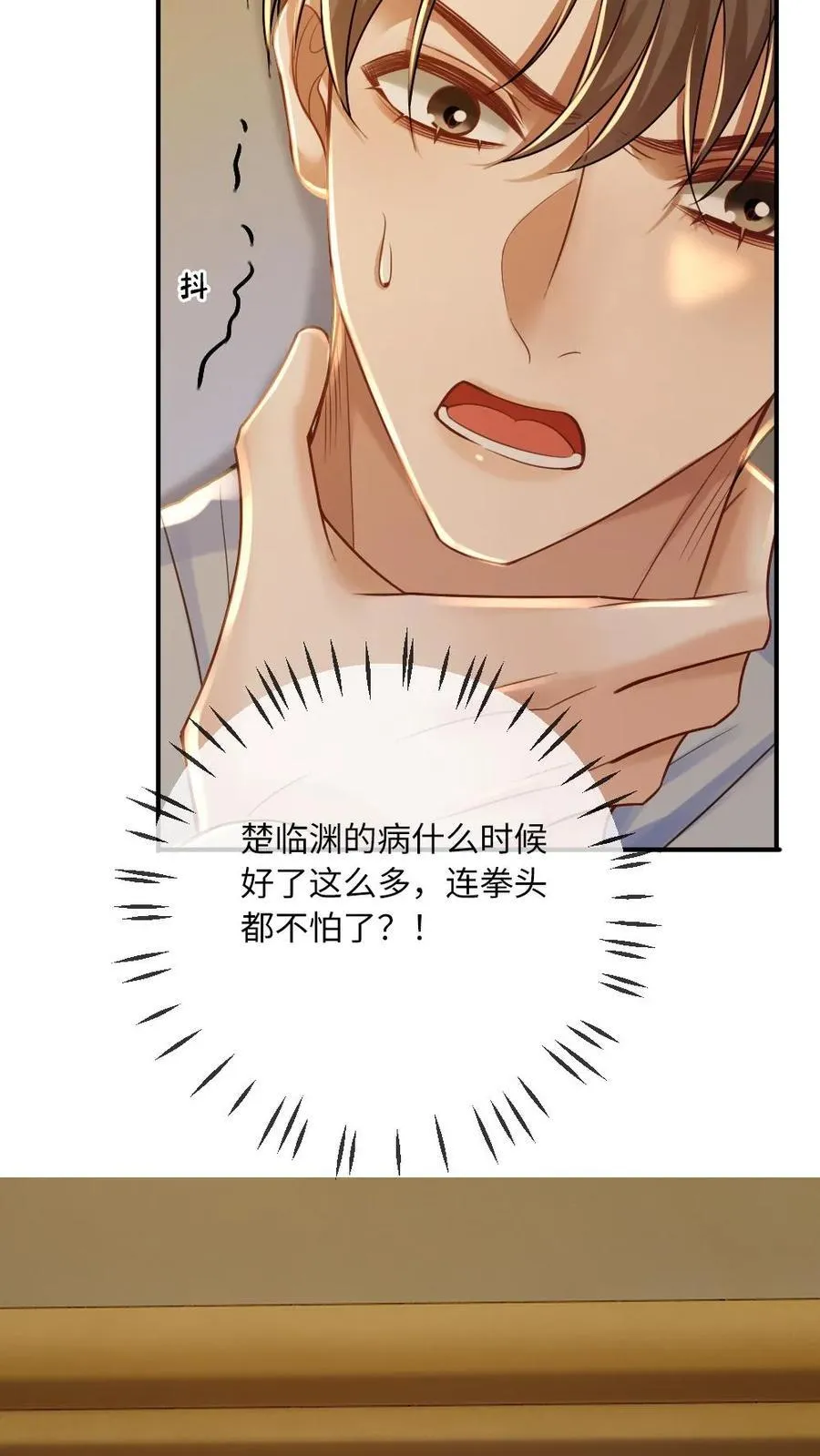 第133话 双面绿茶小狗23