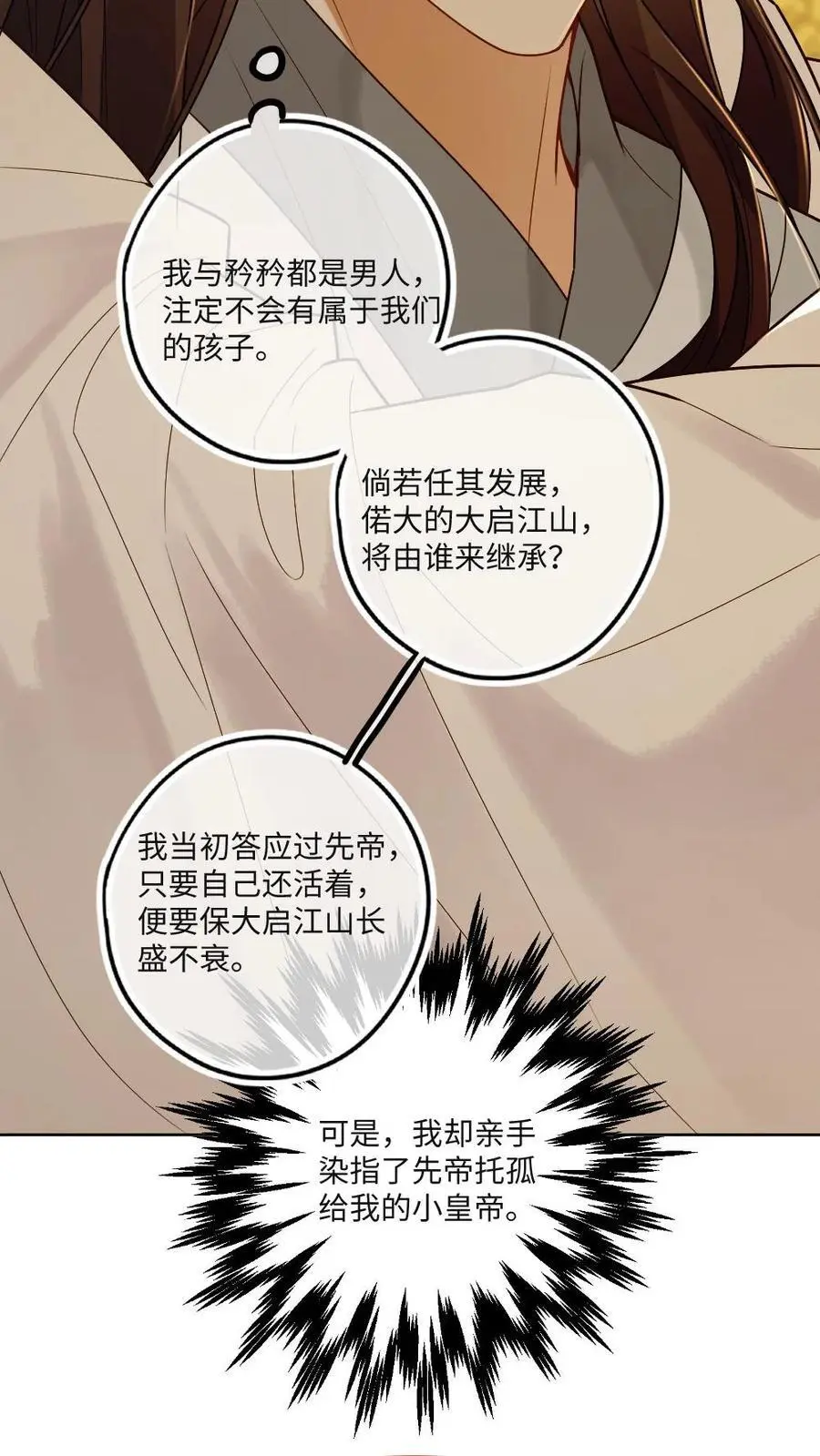 第78话 夫君别生气了7