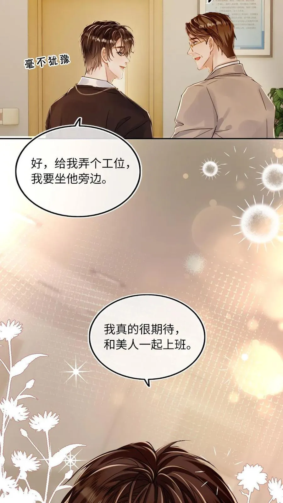 第116话 病娇年下来袭！29