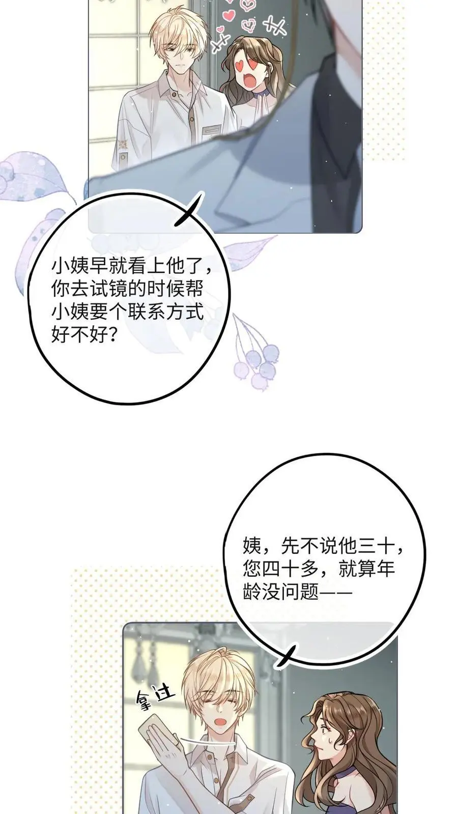 第21话 腹黑狐狸的千层套路9