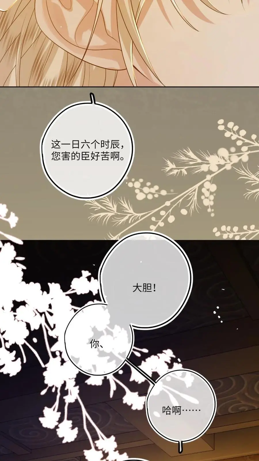 第70话 小皇帝玩脱了23