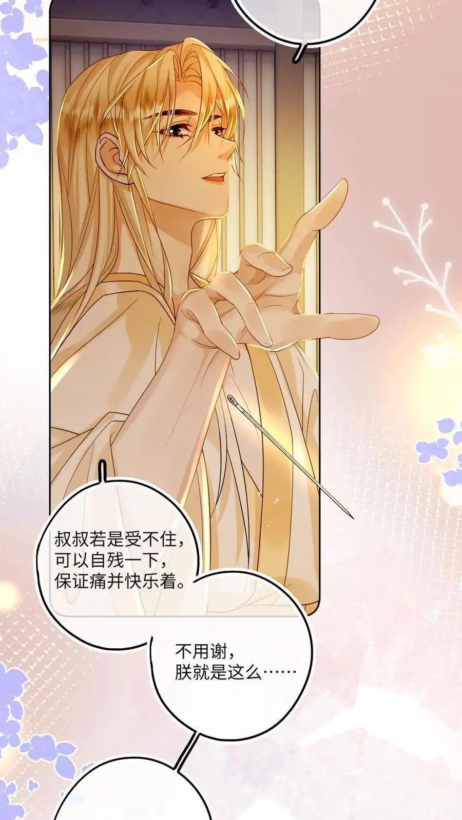 第70话 小皇帝玩脱了9