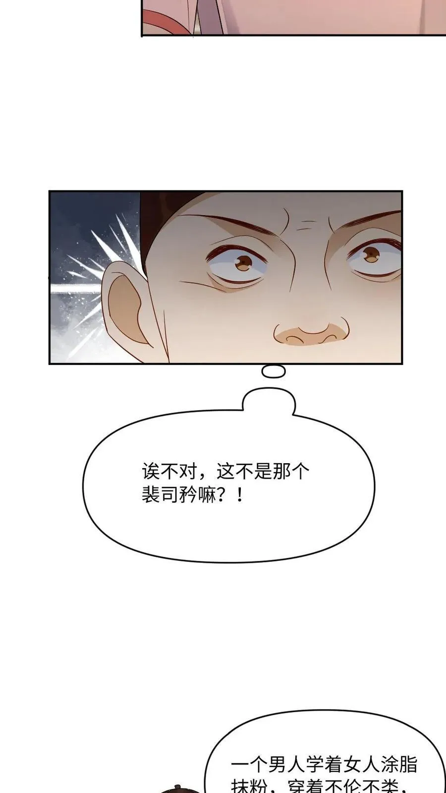 第94话 心动的感觉11