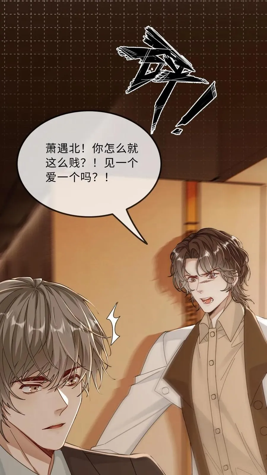 第190话 这就是撩人的下场3