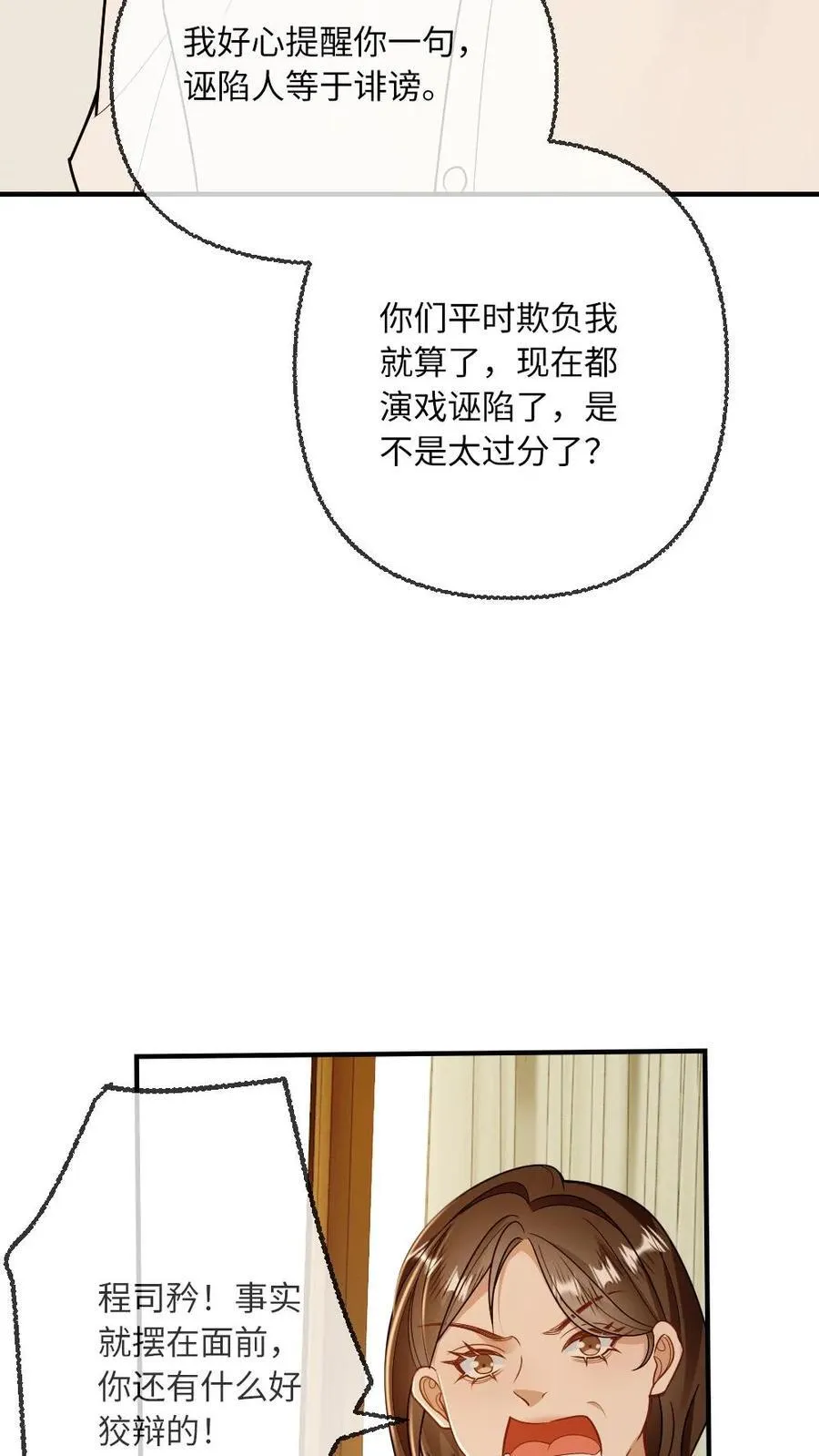第117话 绿茶弟弟的“碰瓷”现场7